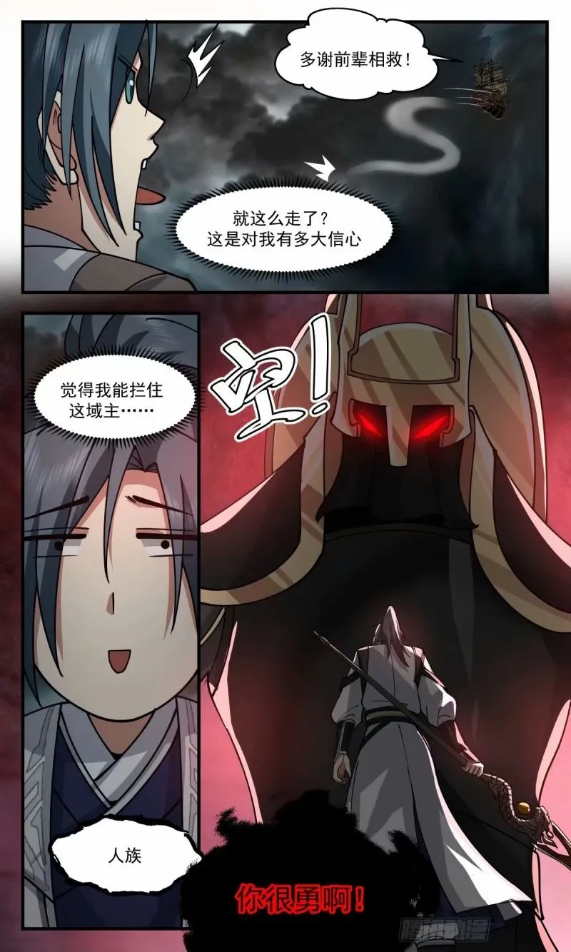 3251 人族远征篇-王城动荡 第13页