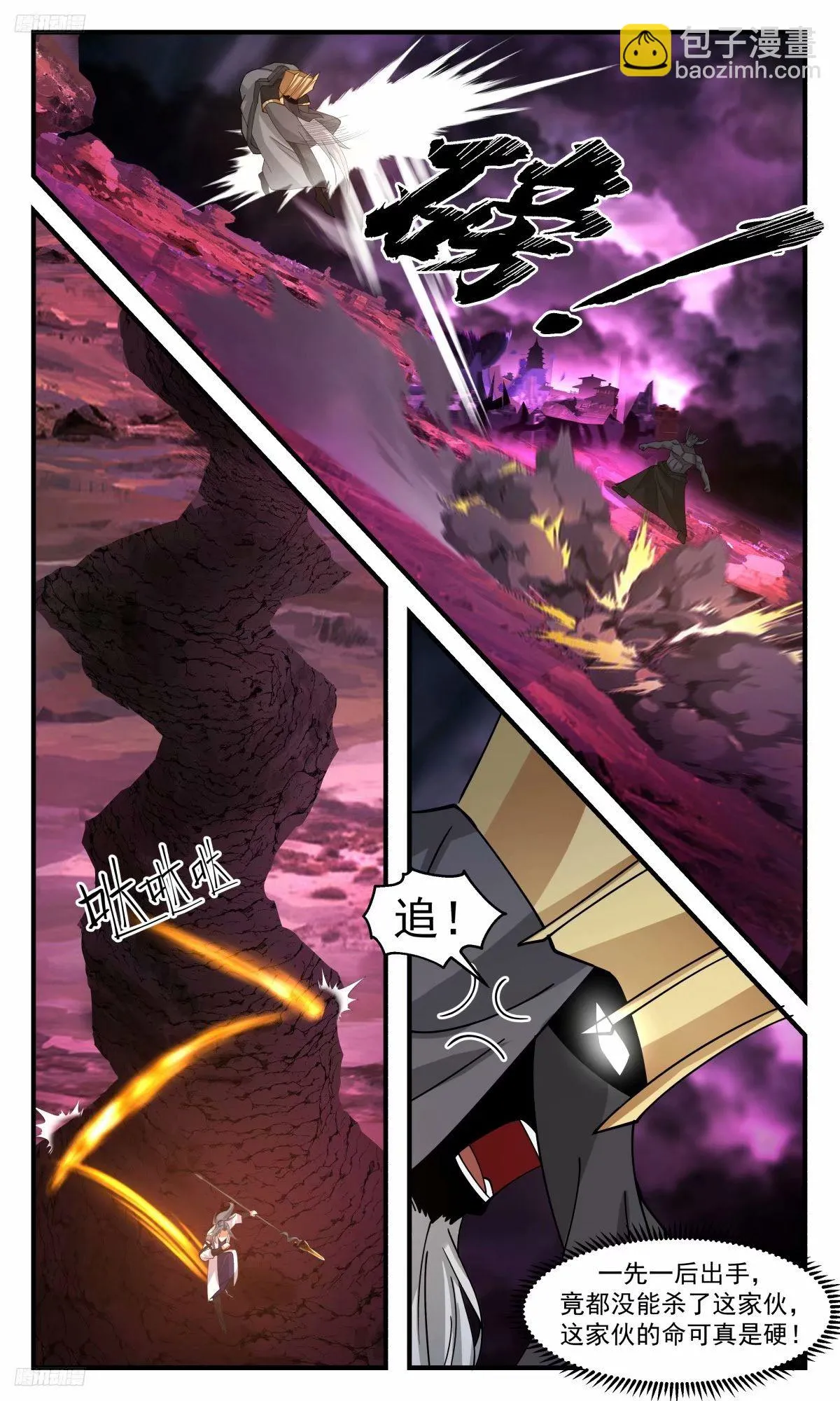 3258 人族远征篇-王主墨昭，陨！ 第3页