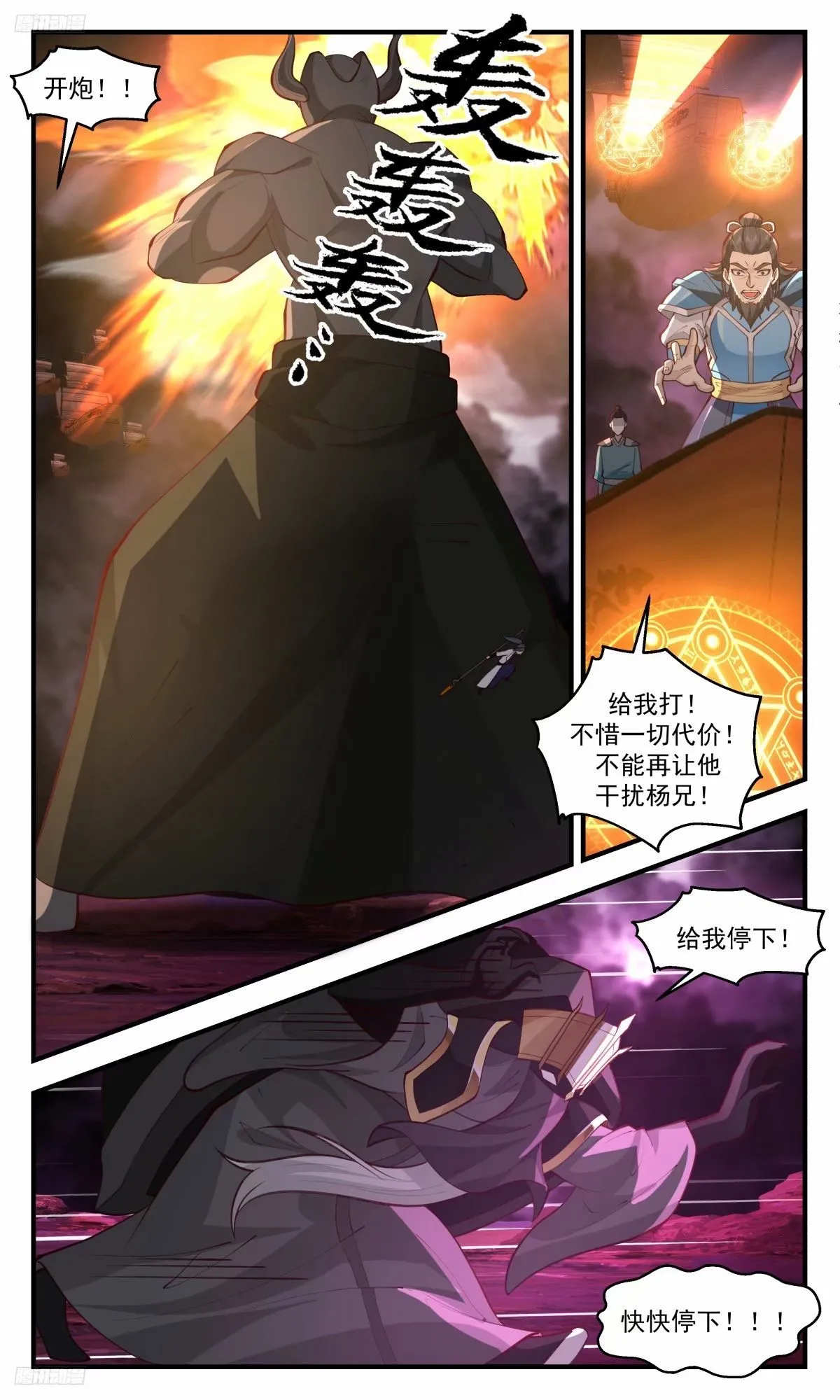 3258 人族远征篇-王主墨昭，陨！ 第4页