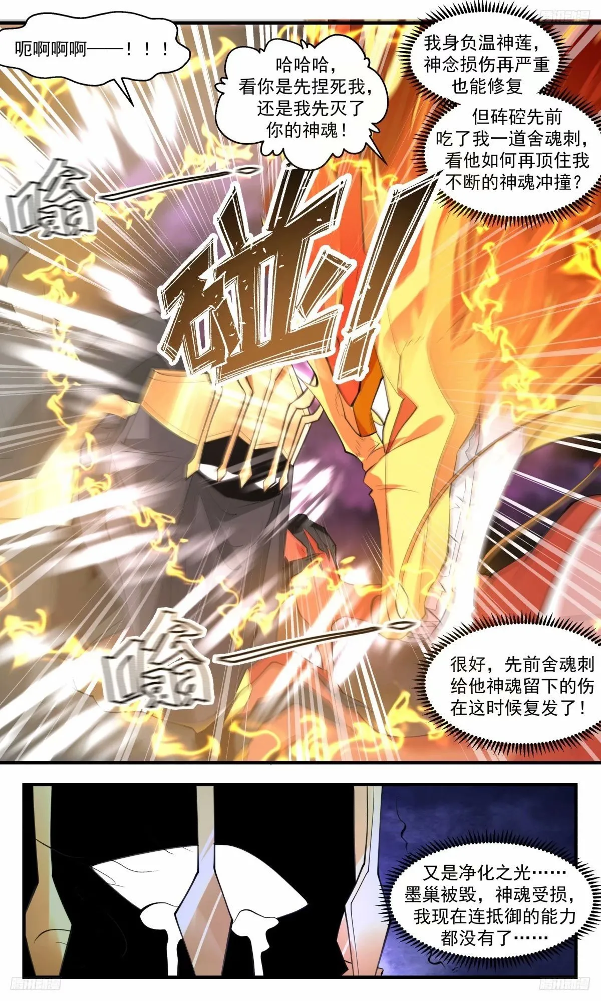 3258 人族远征篇-王主墨昭，陨！ 第9页