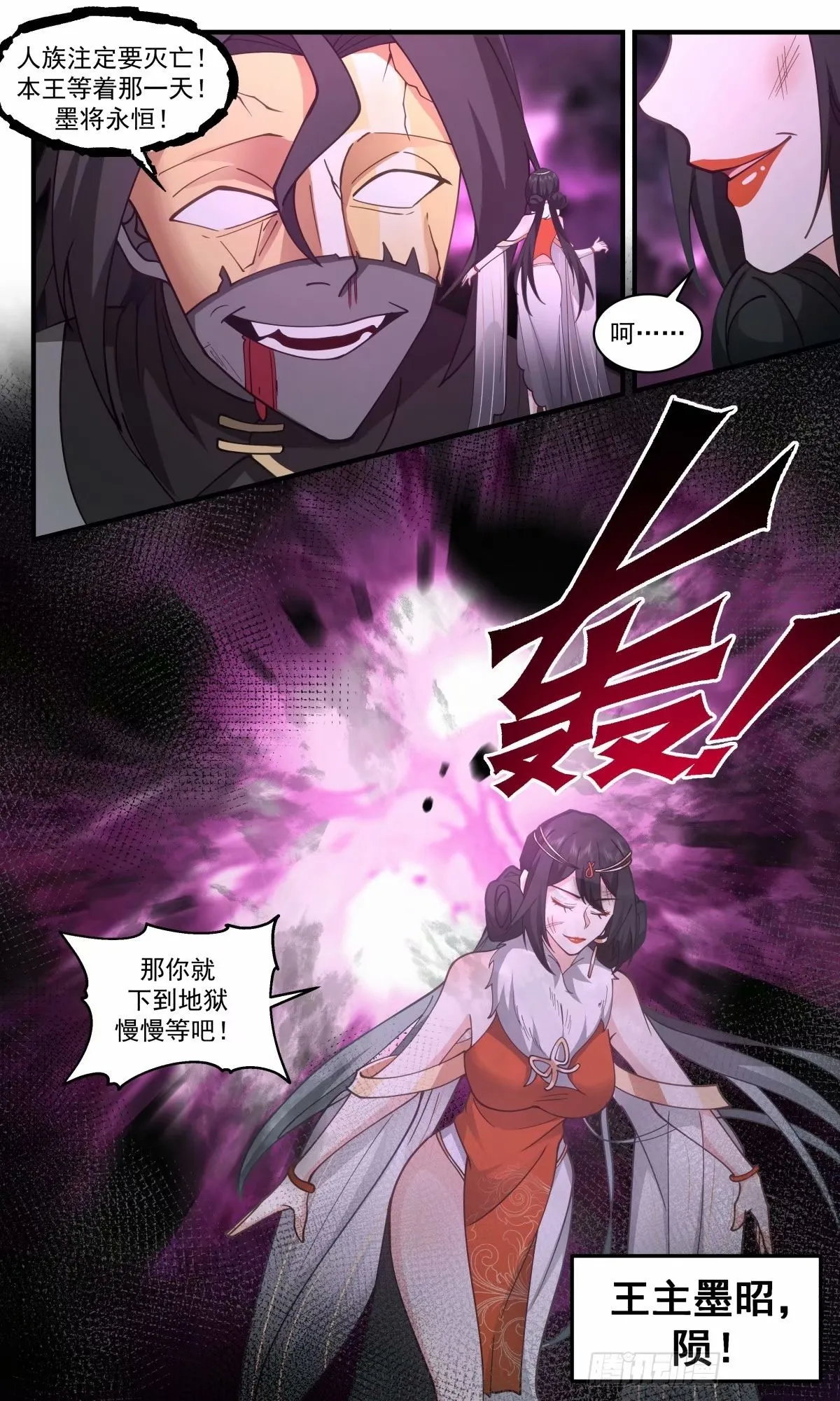 3258 人族远征篇-王主墨昭，陨！ 第13页