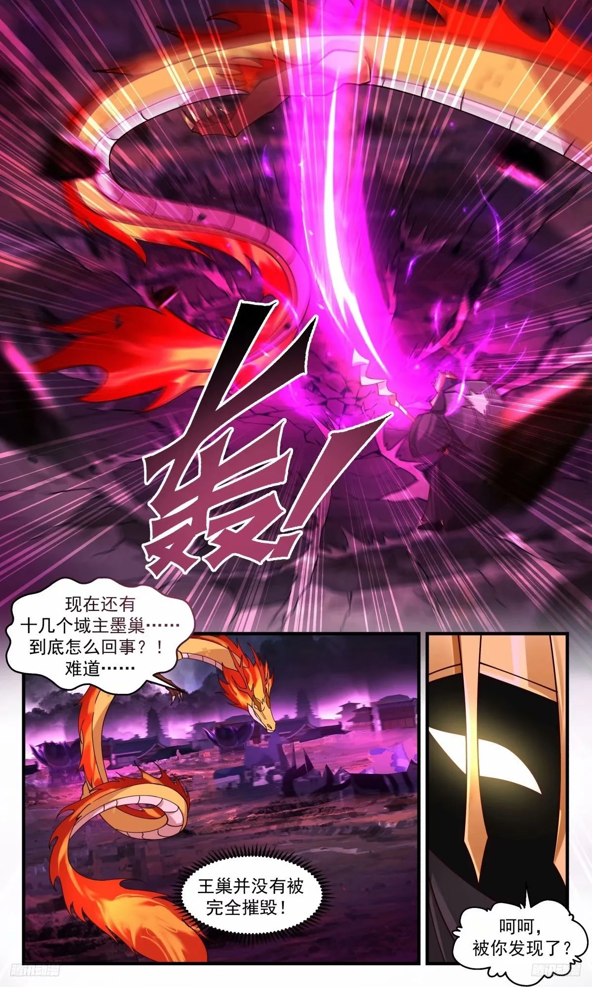 3257 人族远征篇-这小子欺人太甚 第6页