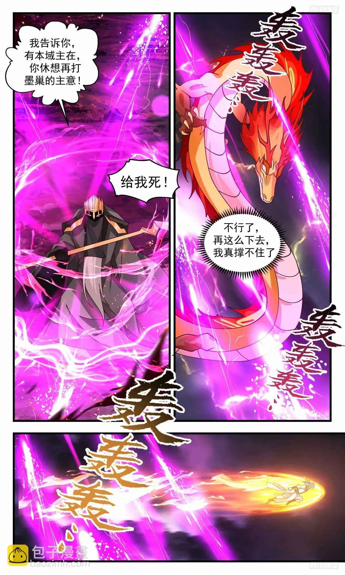 3257 人族远征篇-这小子欺人太甚 第7页