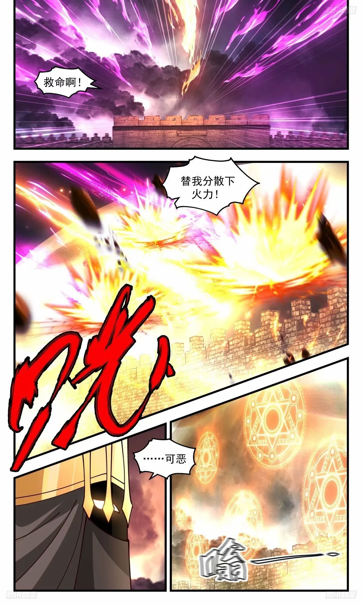 3257 人族远征篇-这小子欺人太甚 第8页