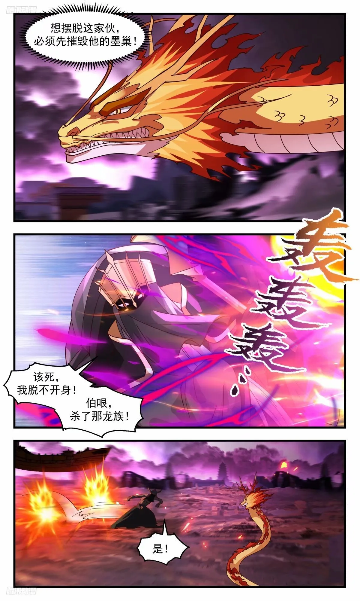 3257 人族远征篇-这小子欺人太甚 第10页