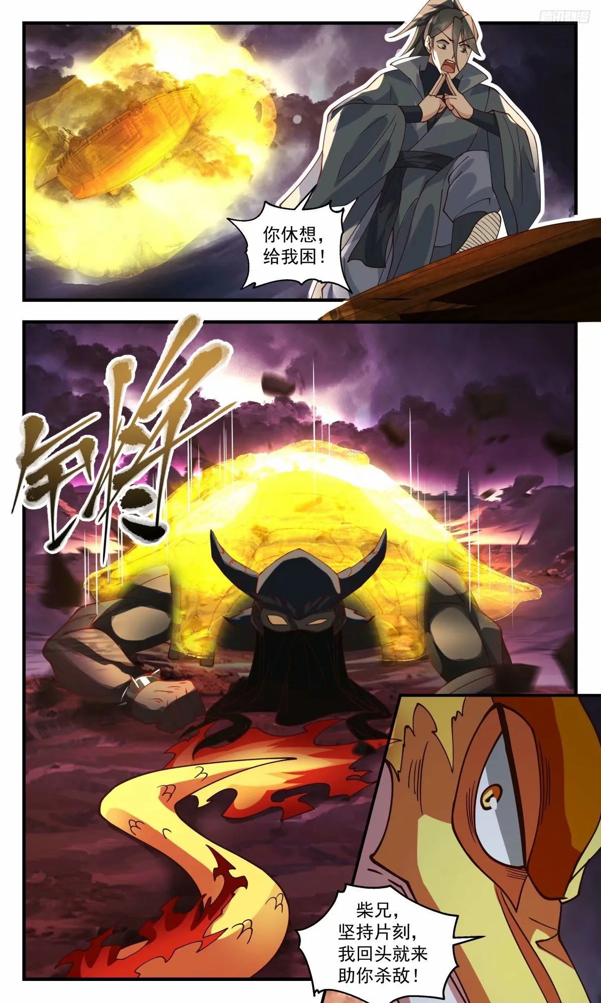 3257 人族远征篇-这小子欺人太甚 第11页