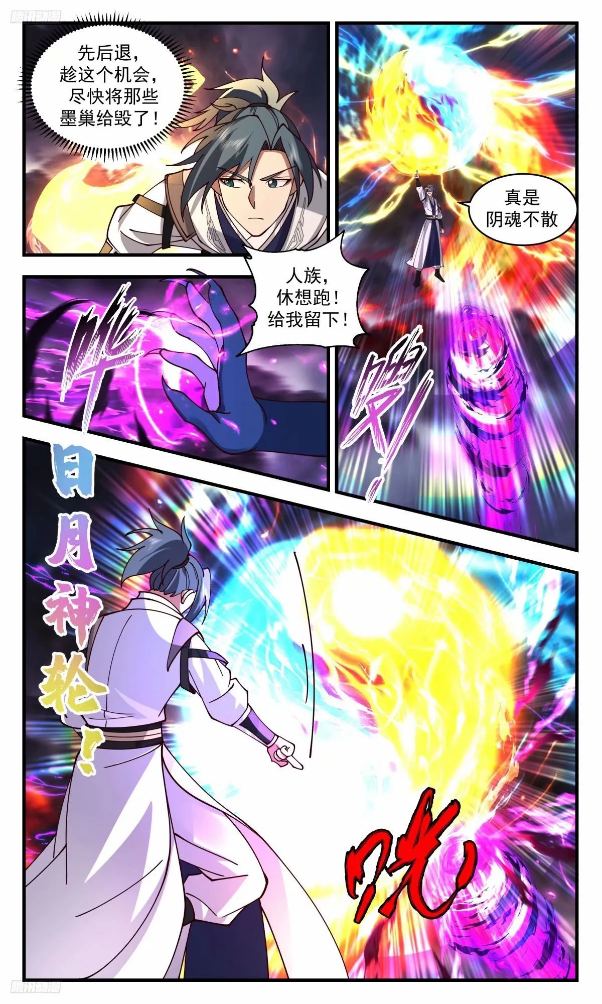 3256 人族远征篇-祭四娘，阻强敌 第3页
