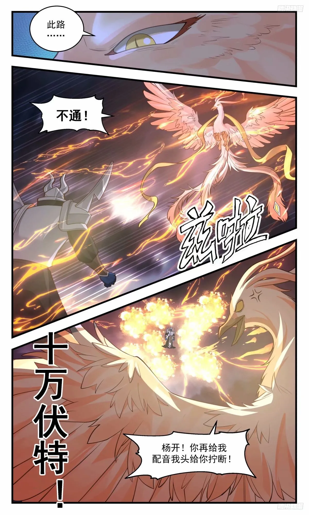 3256 人族远征篇-祭四娘，阻强敌 第7页