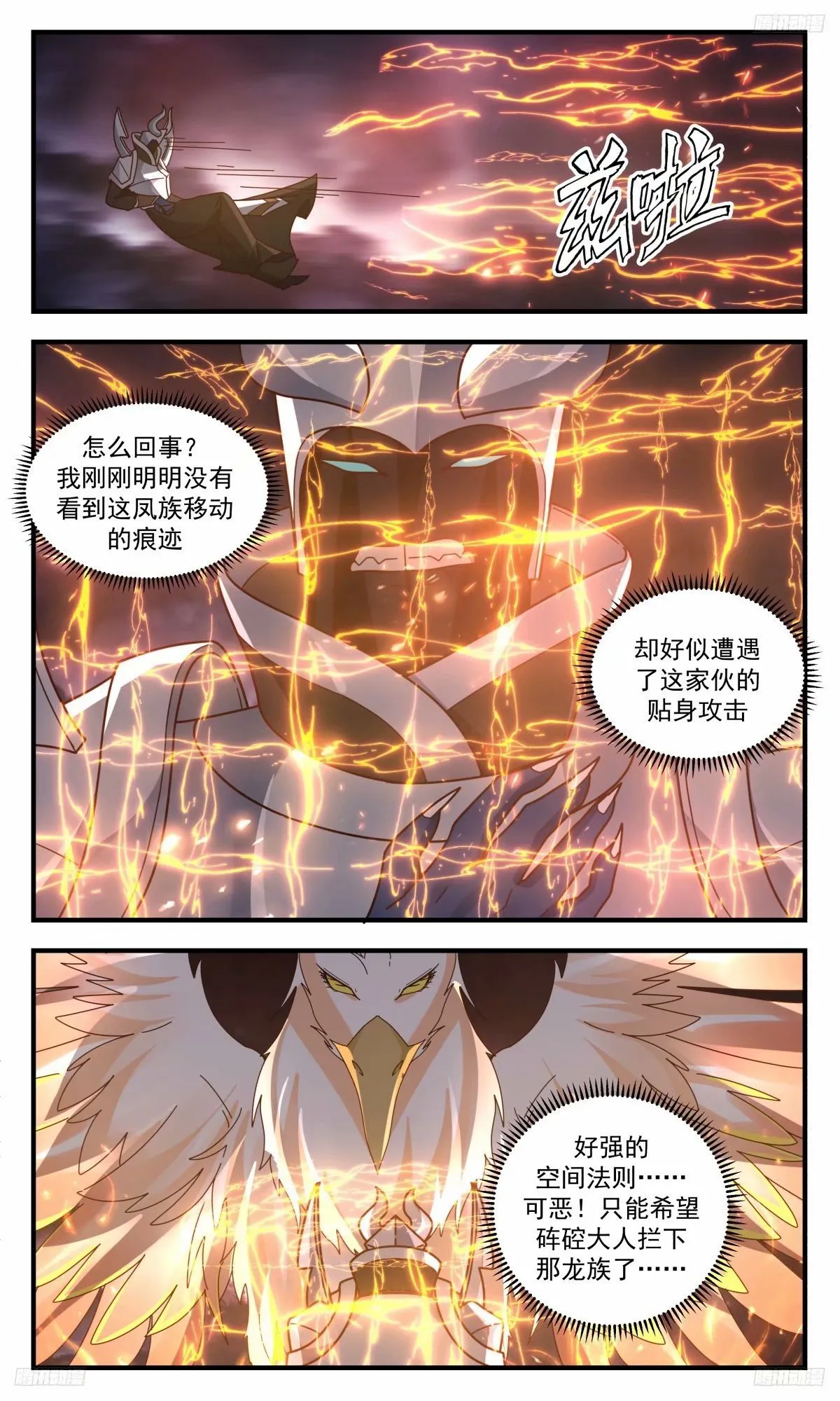3256 人族远征篇-祭四娘，阻强敌 第8页