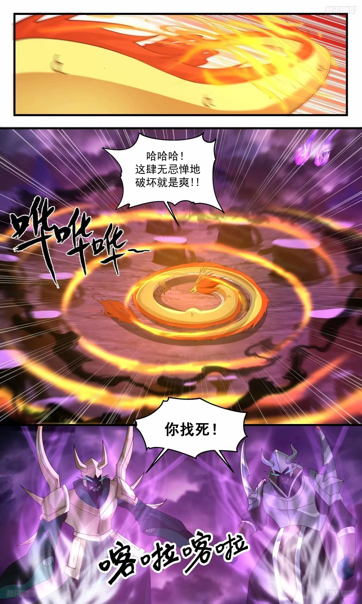 3255 人族远征篇-冯英出关！ 第8页
