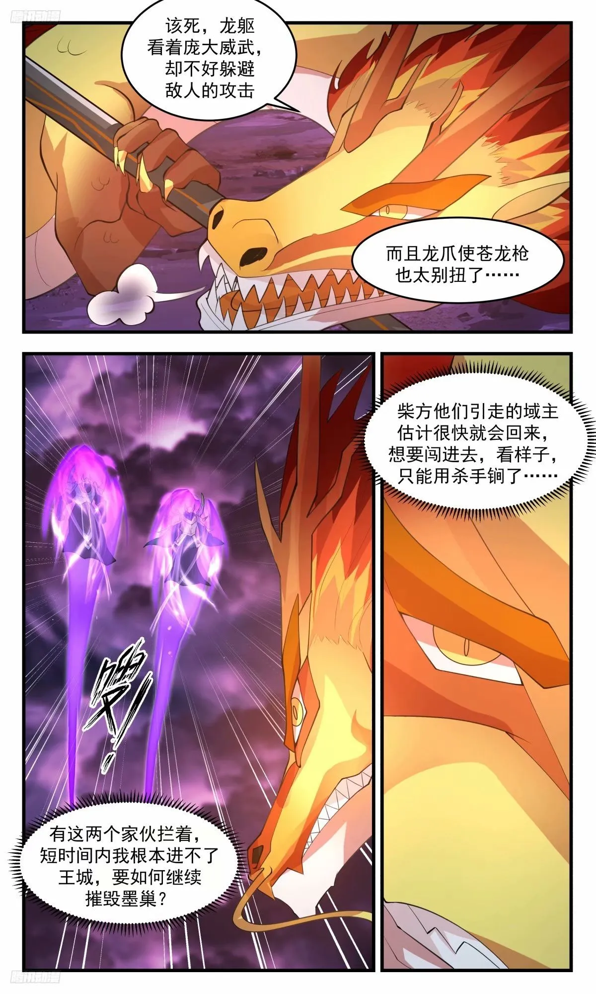 3255 人族远征篇-冯英出关！ 第10页