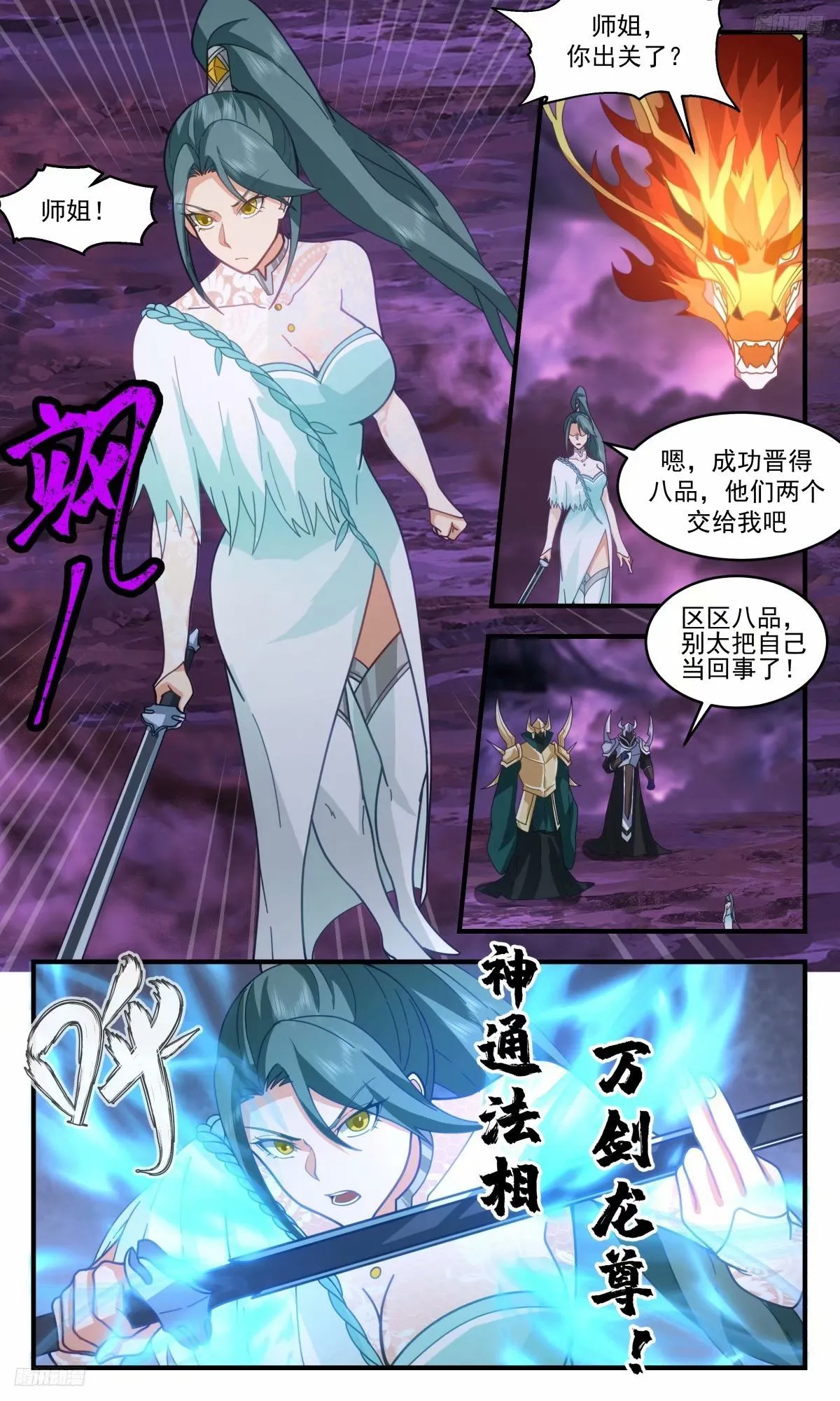 3255 人族远征篇-冯英出关！ 第12页