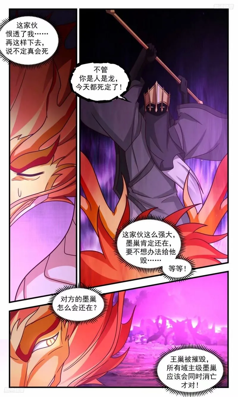 3260 人族远征篇-人族大胜 第5页