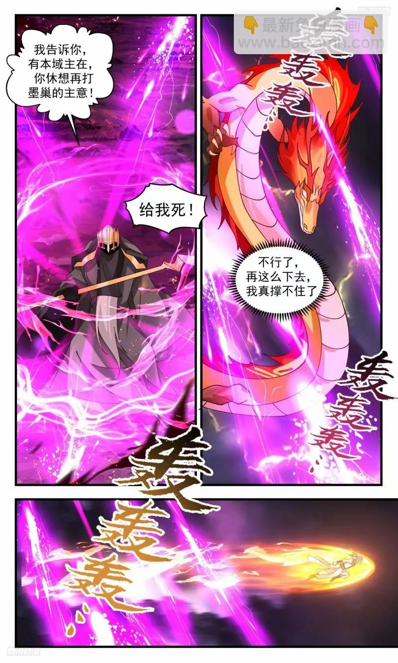 3260 人族远征篇-人族大胜 第7页
