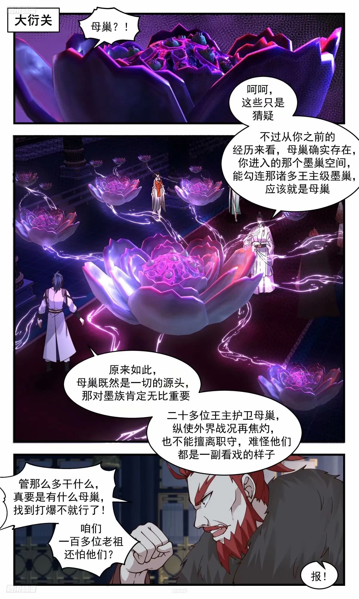 3263 人族远征篇-借温神莲一用 第2页