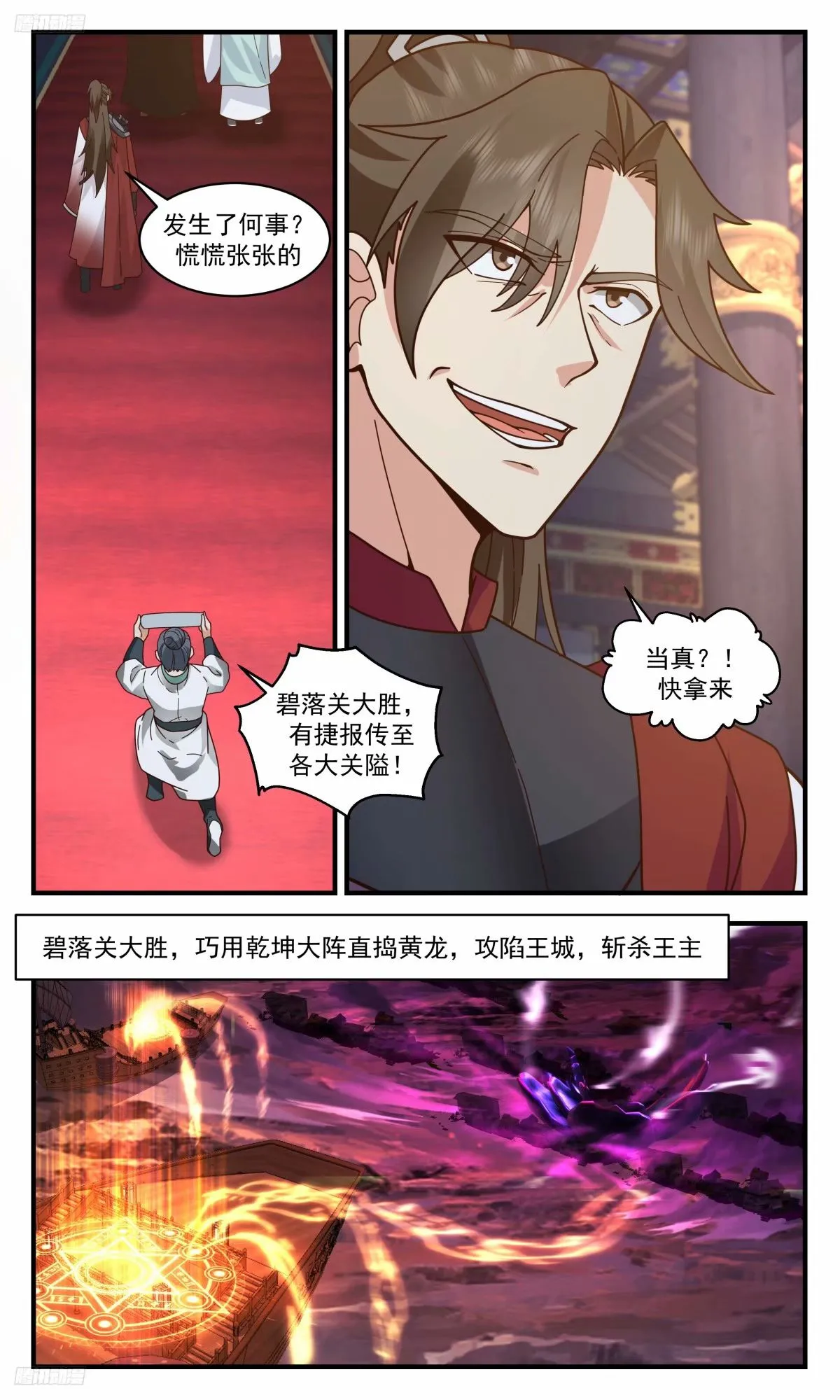 3263 人族远征篇-借温神莲一用 第3页