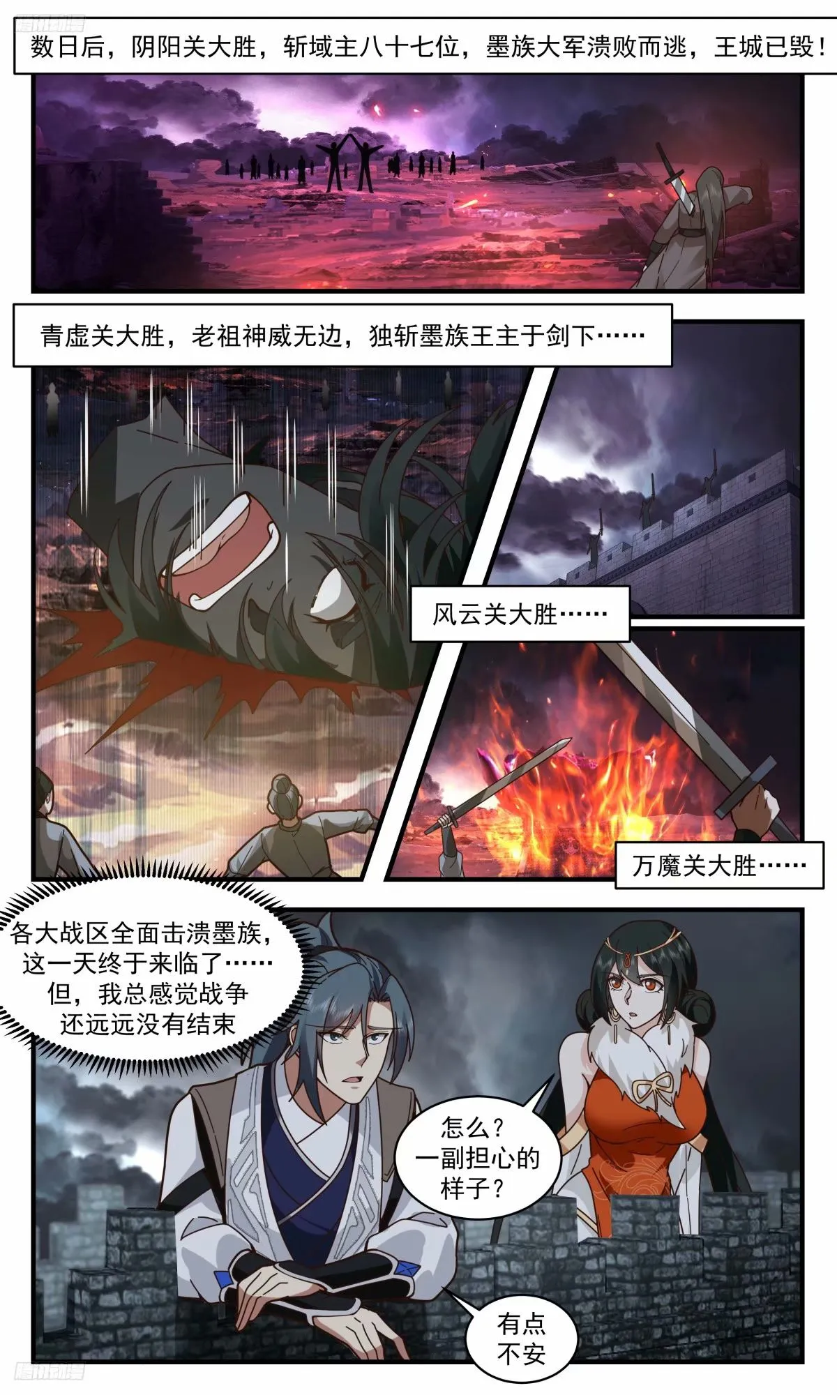 3263 人族远征篇-借温神莲一用 第4页