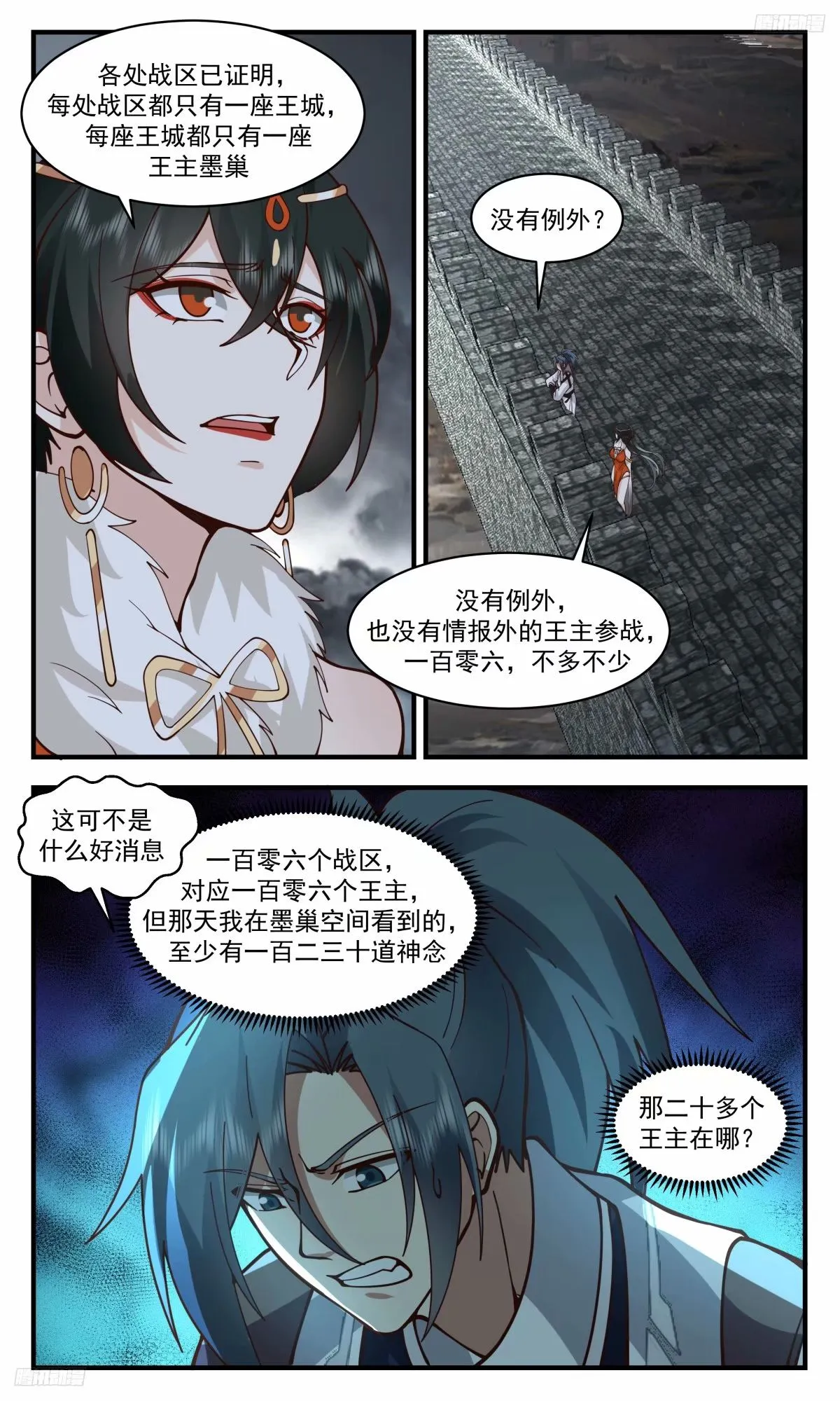 3263 人族远征篇-借温神莲一用 第5页