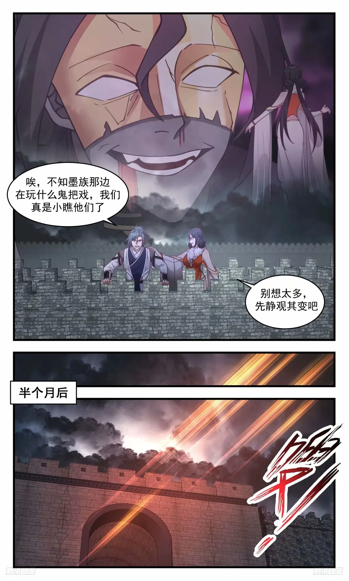 3263 人族远征篇-借温神莲一用 第6页