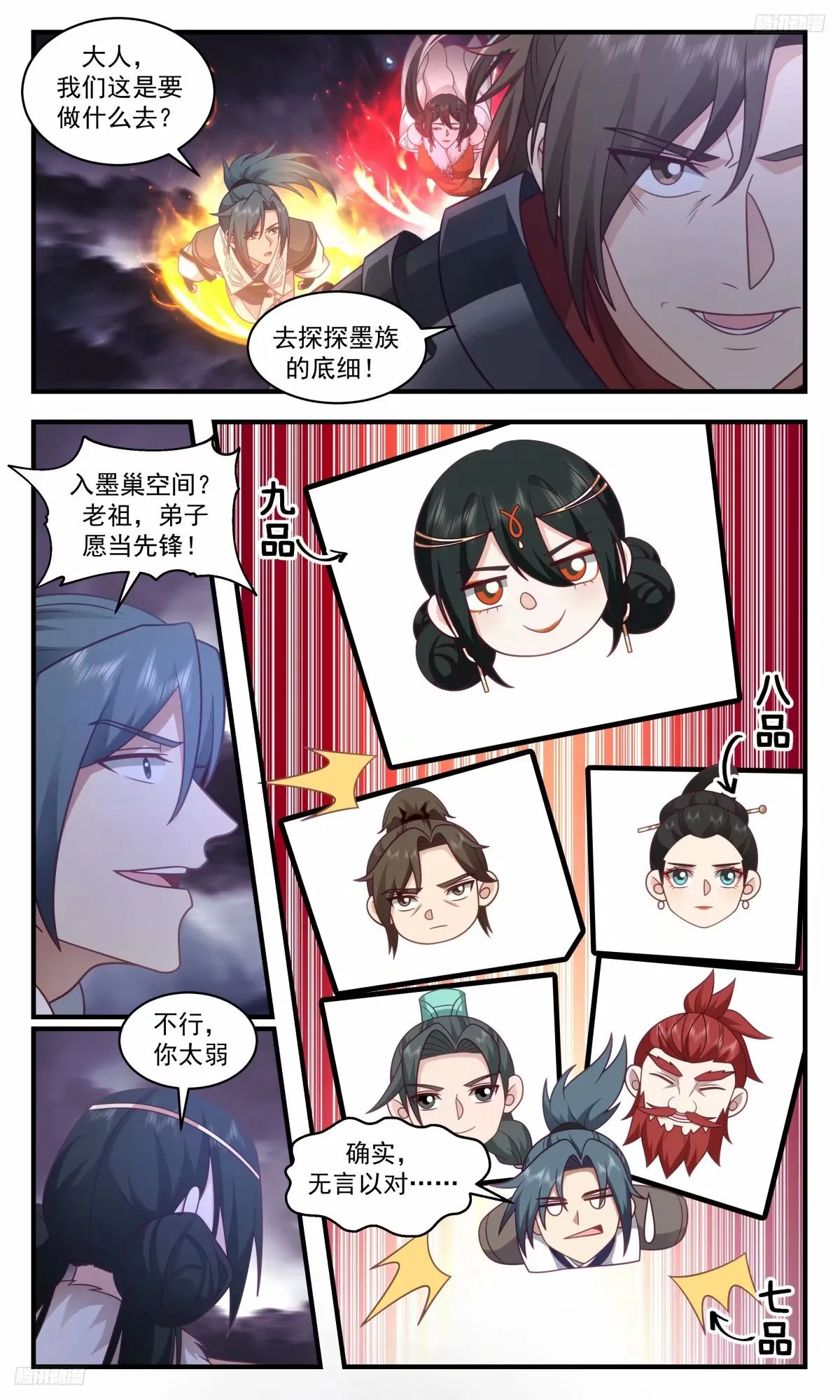 3263 人族远征篇-借温神莲一用 第7页