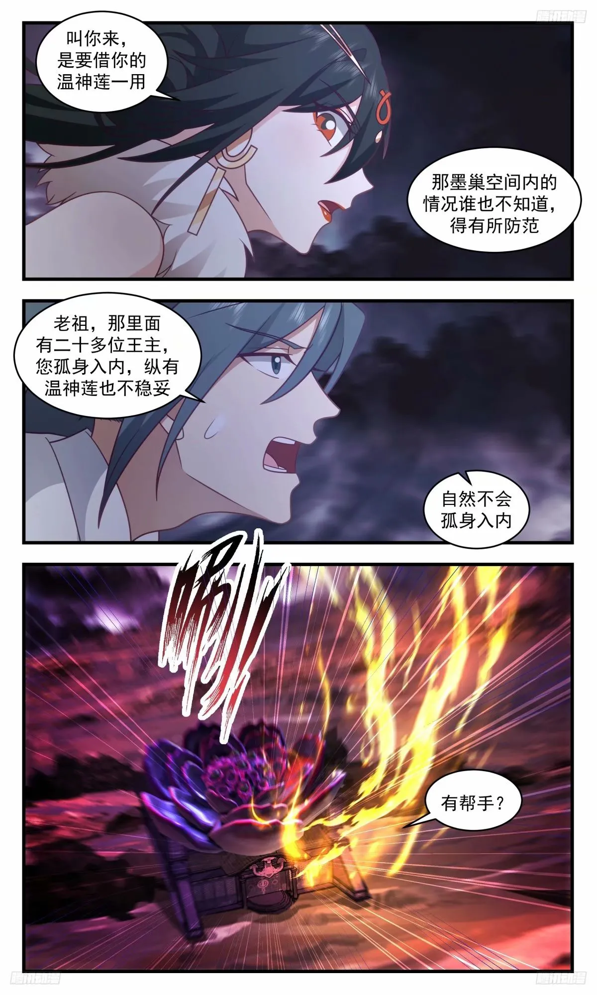 3263 人族远征篇-借温神莲一用 第8页