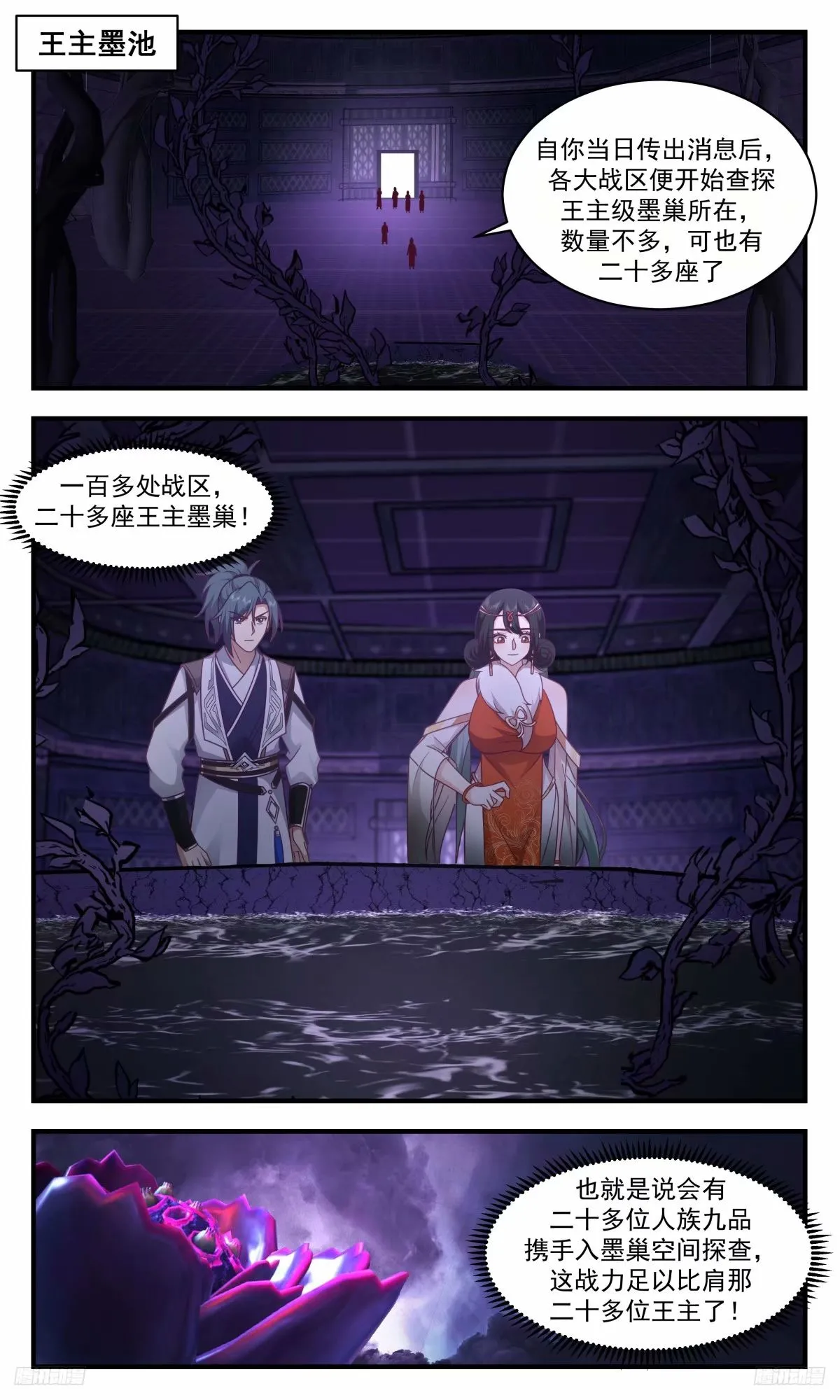 3263 人族远征篇-借温神莲一用 第9页