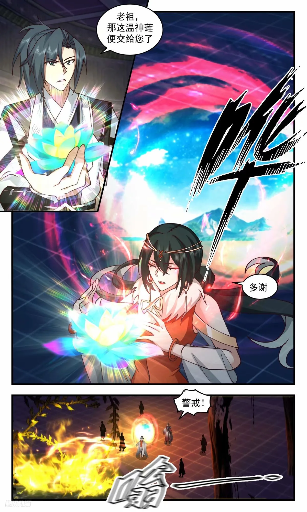 3263 人族远征篇-借温神莲一用 第10页