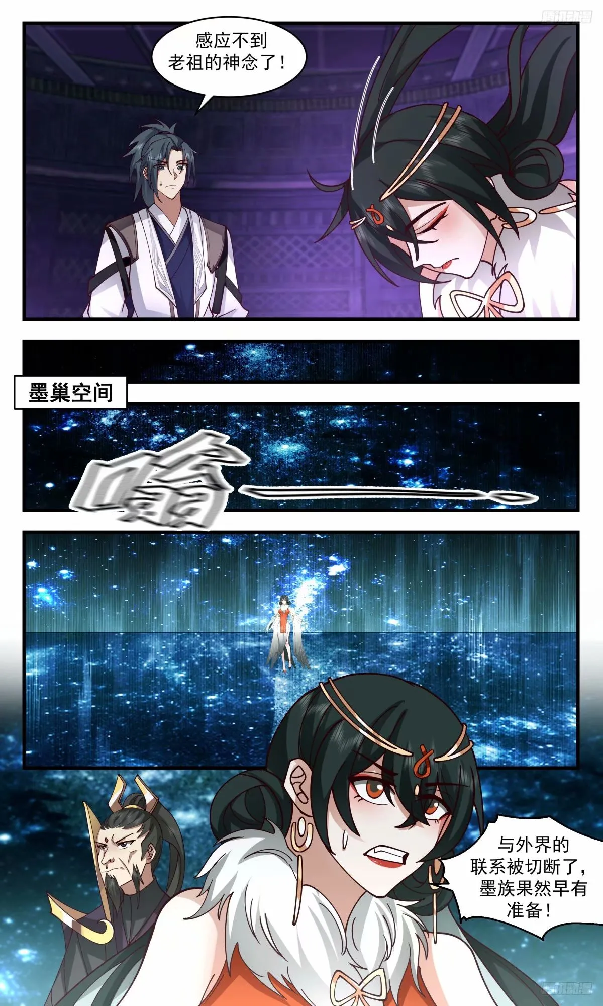 3263 人族远征篇-借温神莲一用 第11页