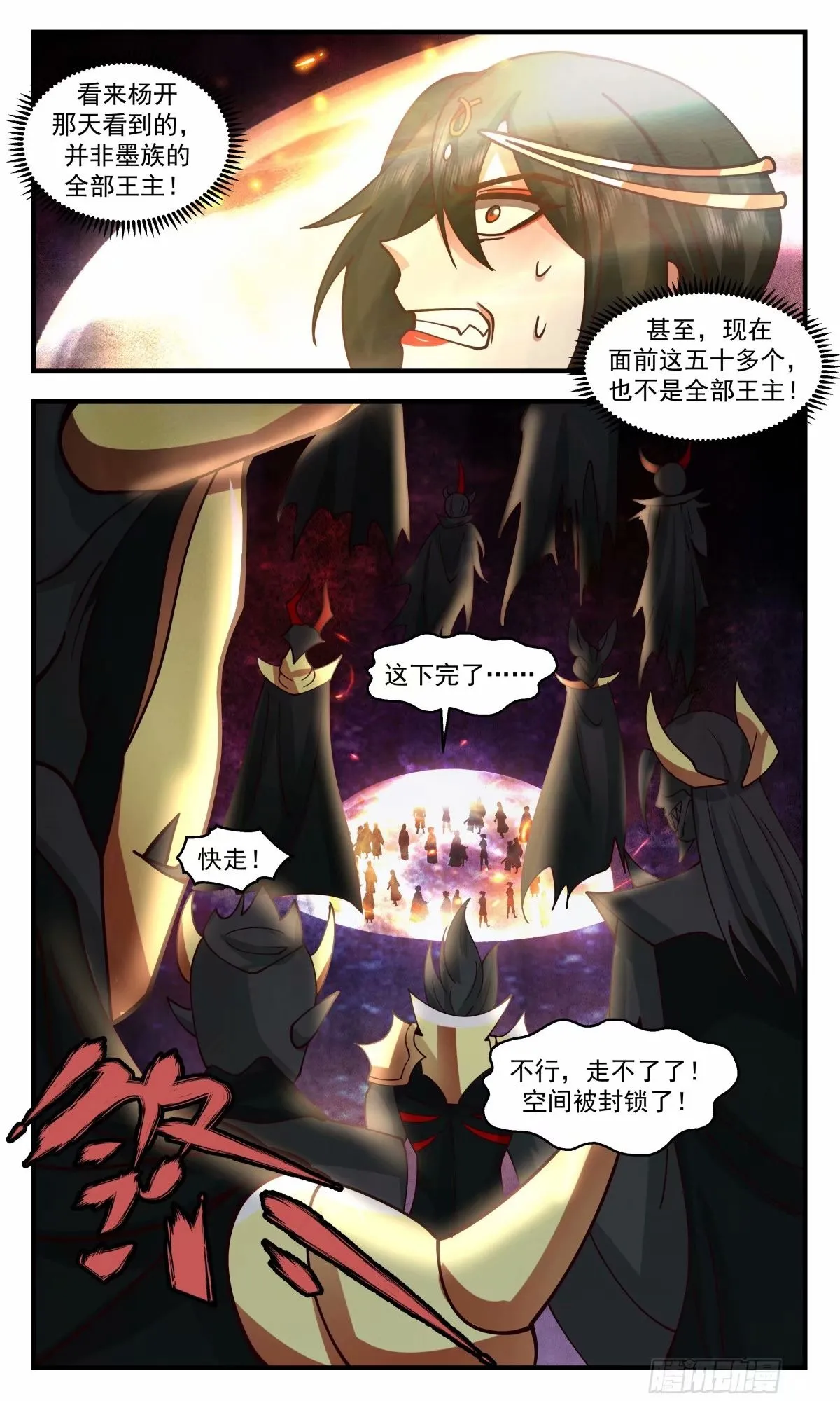 3263 人族远征篇-借温神莲一用 第13页