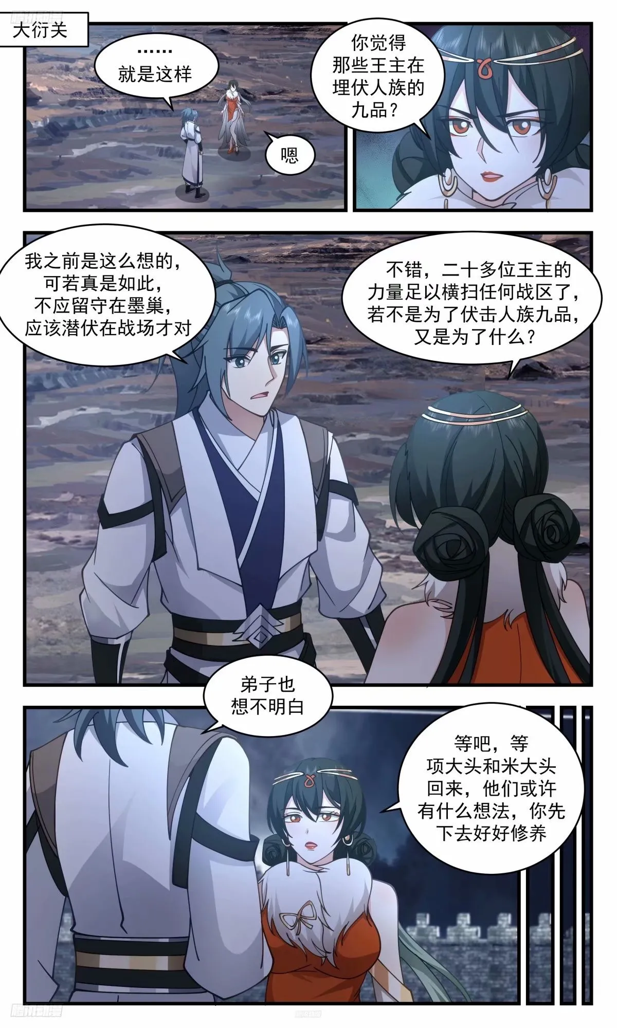3262 人族远征篇-队长，我们回来了 第2页