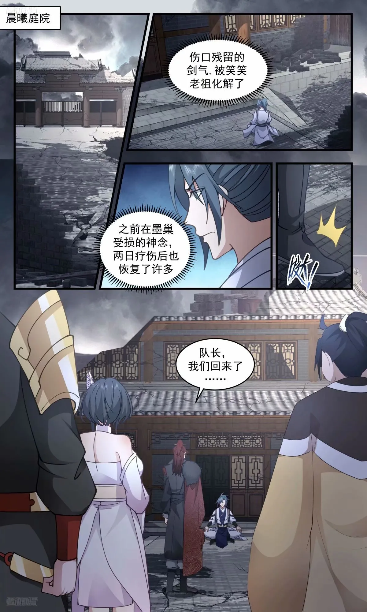3262 人族远征篇-队长，我们回来了 第3页
