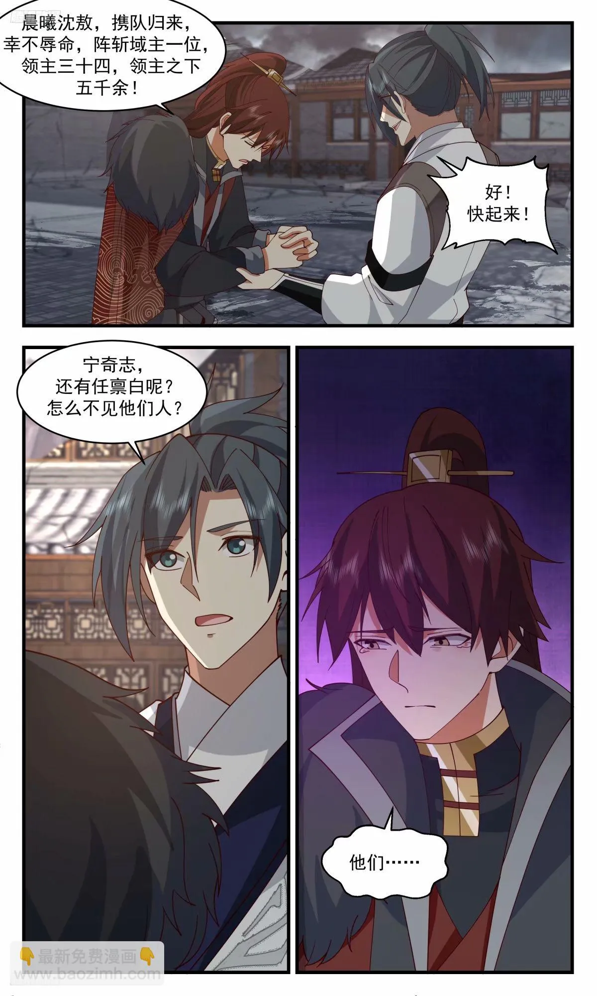 3262 人族远征篇-队长，我们回来了 第4页