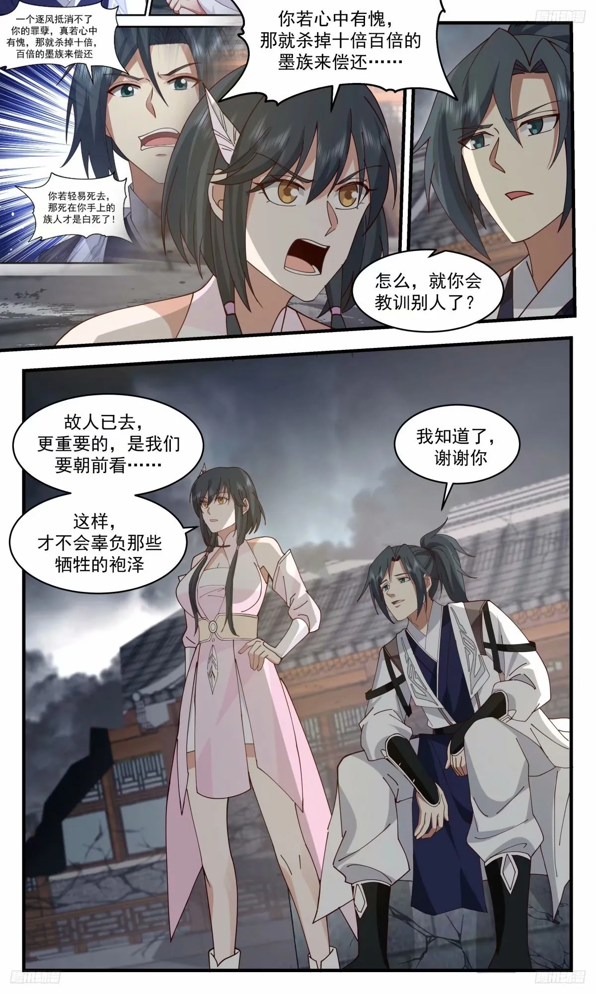 3262 人族远征篇-队长，我们回来了 第8页