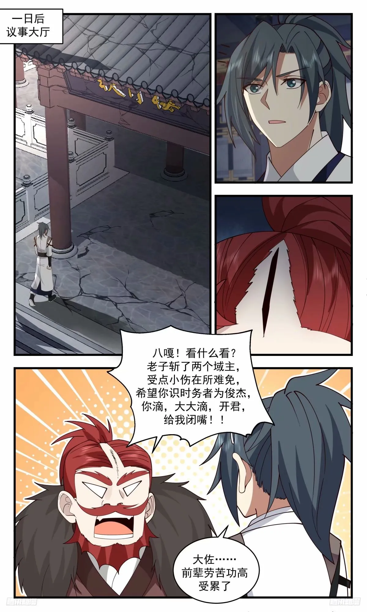 3262 人族远征篇-队长，我们回来了 第9页