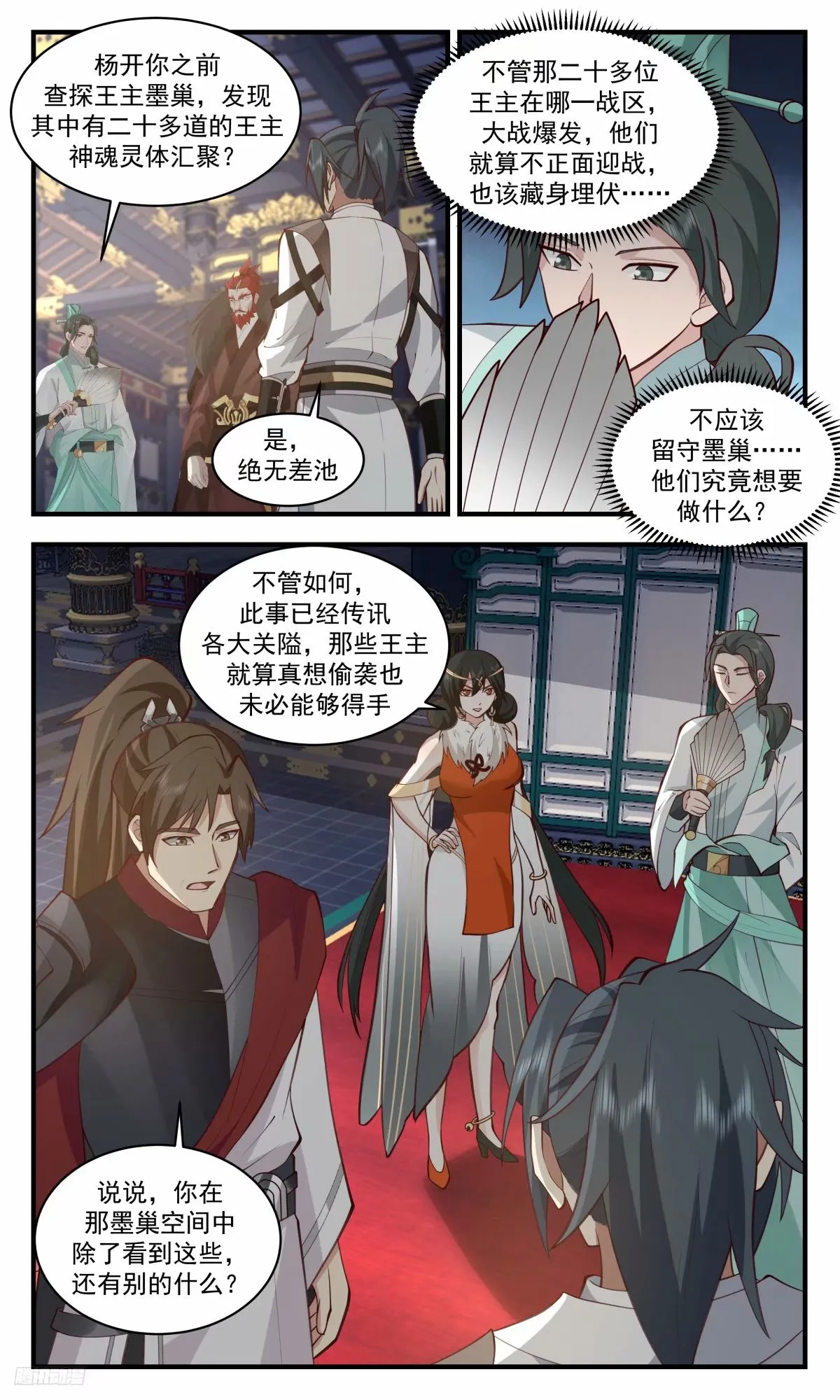 3262 人族远征篇-队长，我们回来了 第10页