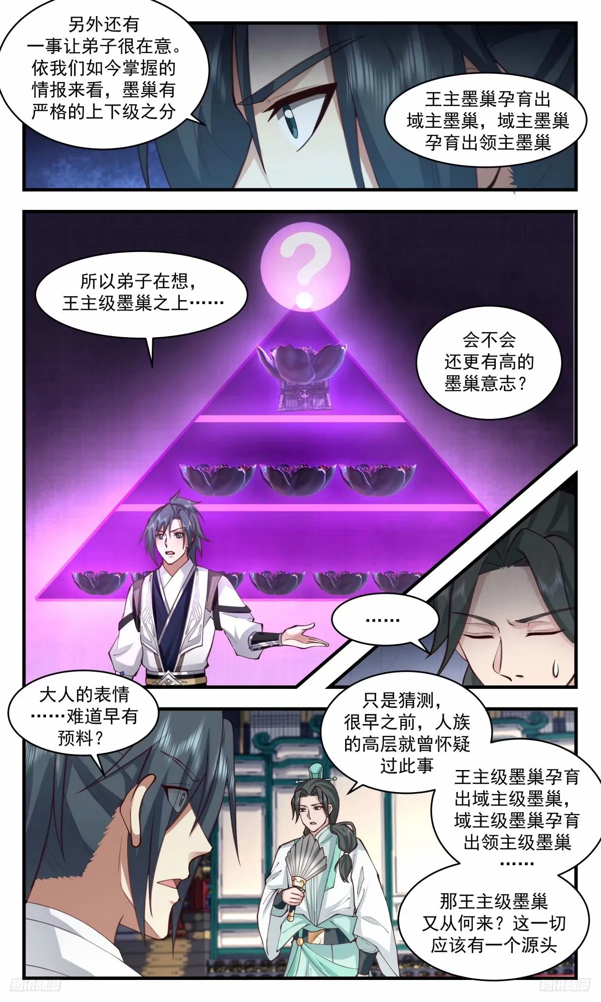 3262 人族远征篇-队长，我们回来了 第12页
