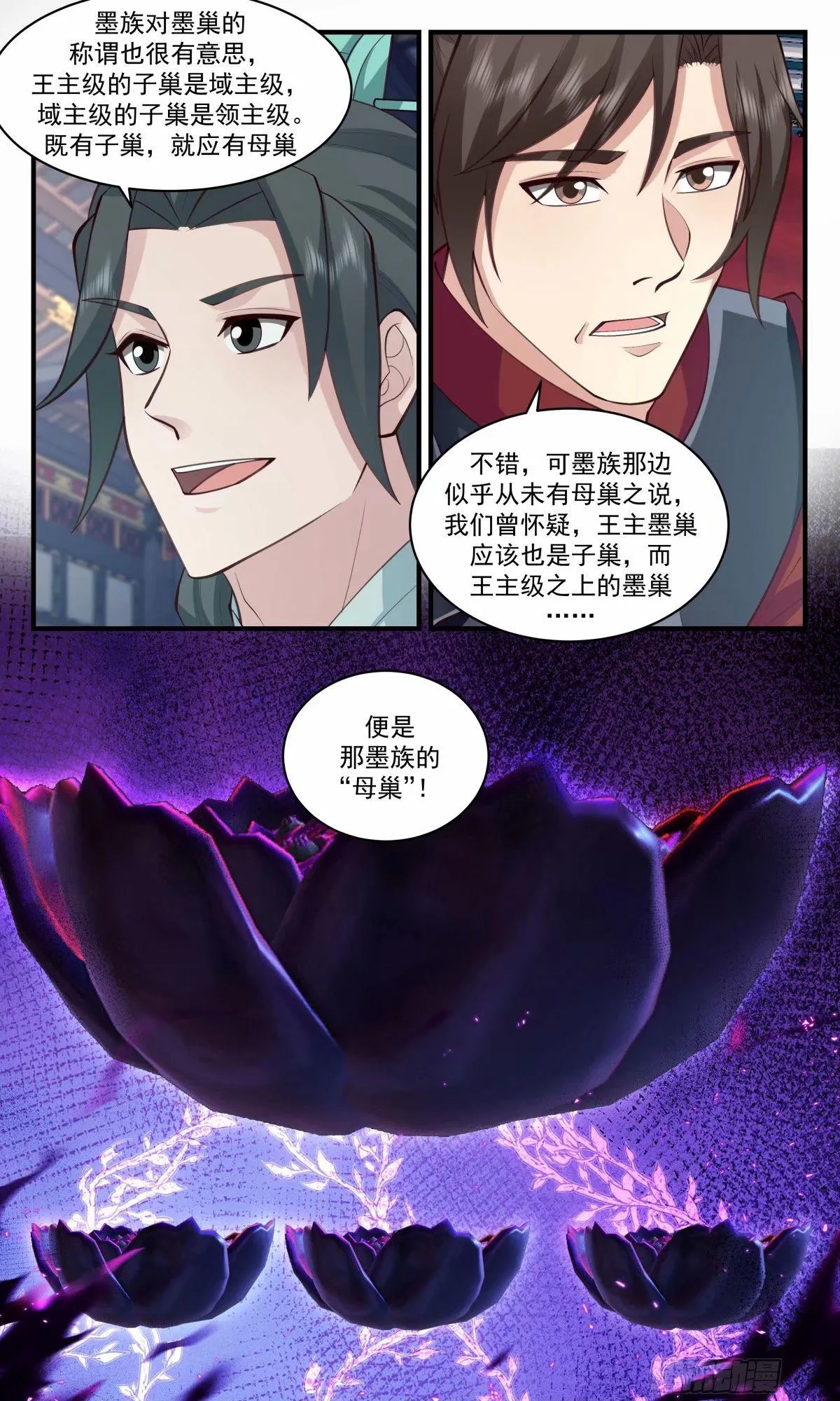 3262 人族远征篇-队长，我们回来了 第13页