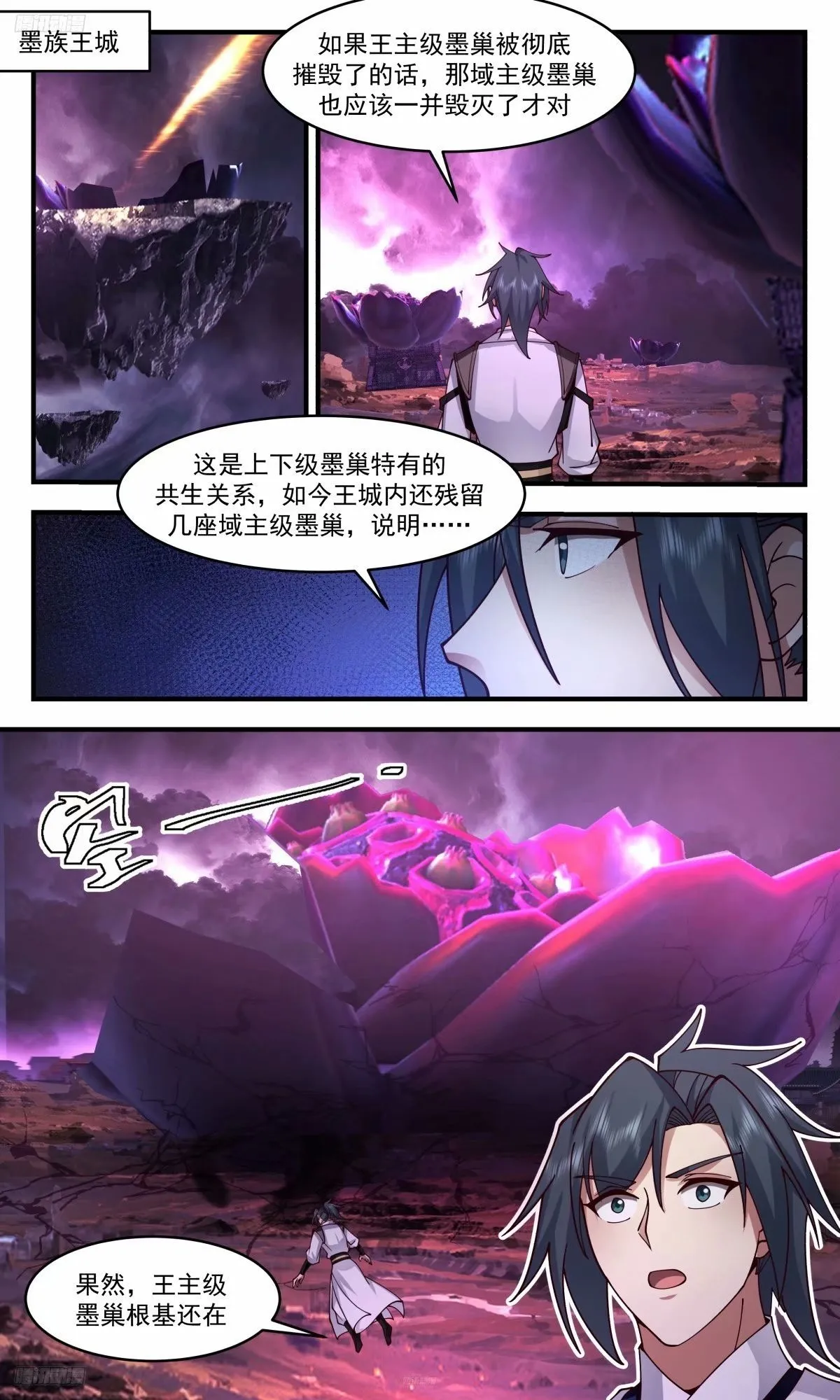 3261 人族远征篇-二十多位墨族王主 第2页