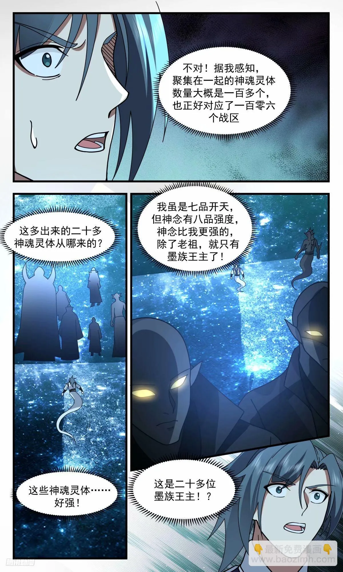 3261 人族远征篇-二十多位墨族王主 第6页