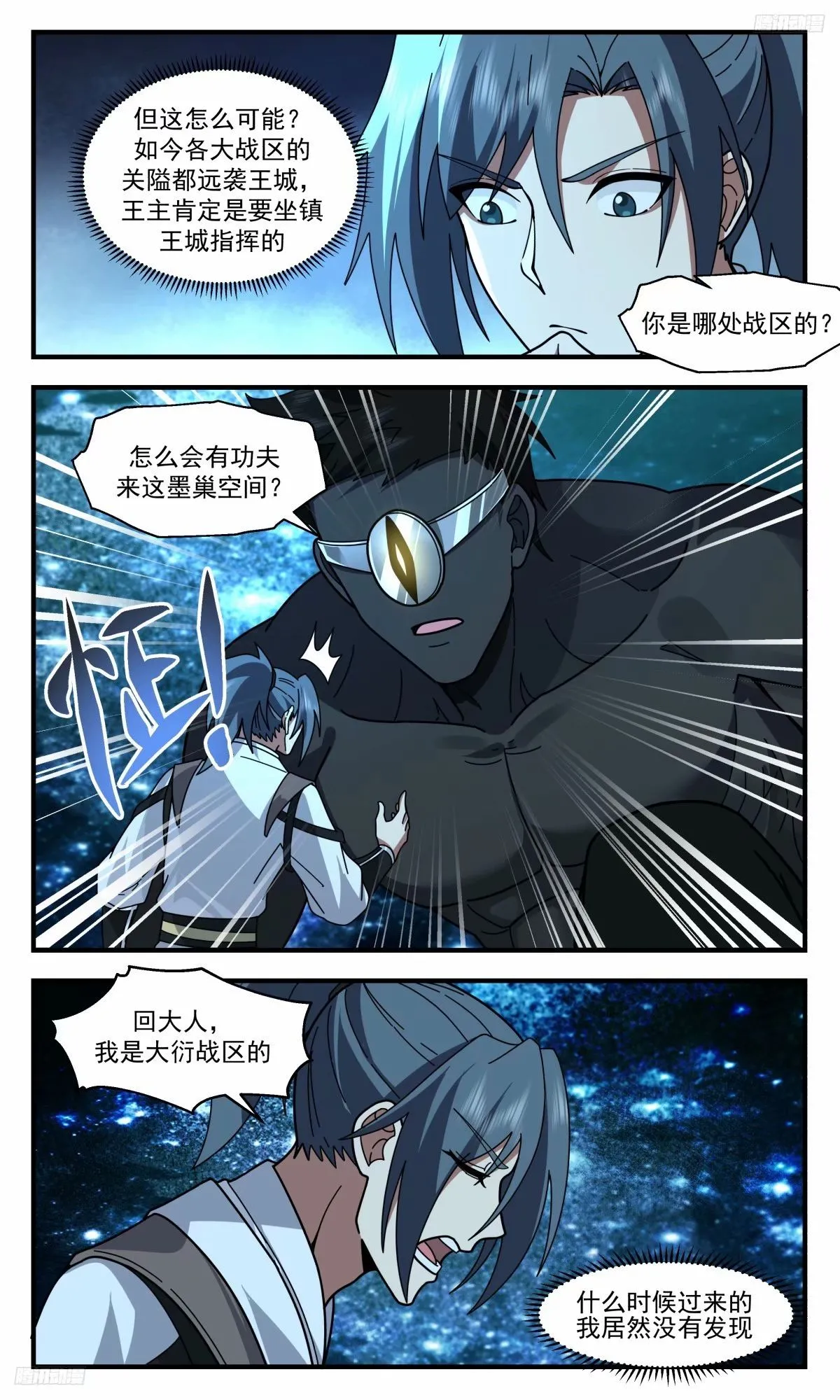 3261 人族远征篇-二十多位墨族王主 第7页
