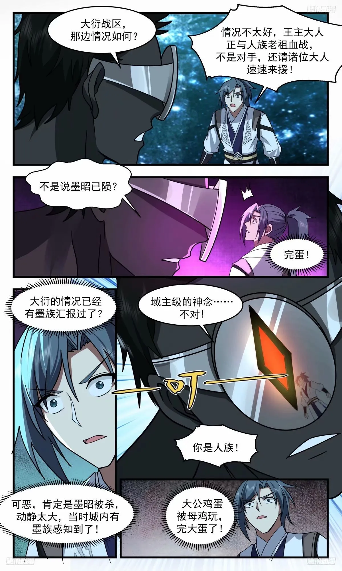 3261 人族远征篇-二十多位墨族王主 第8页