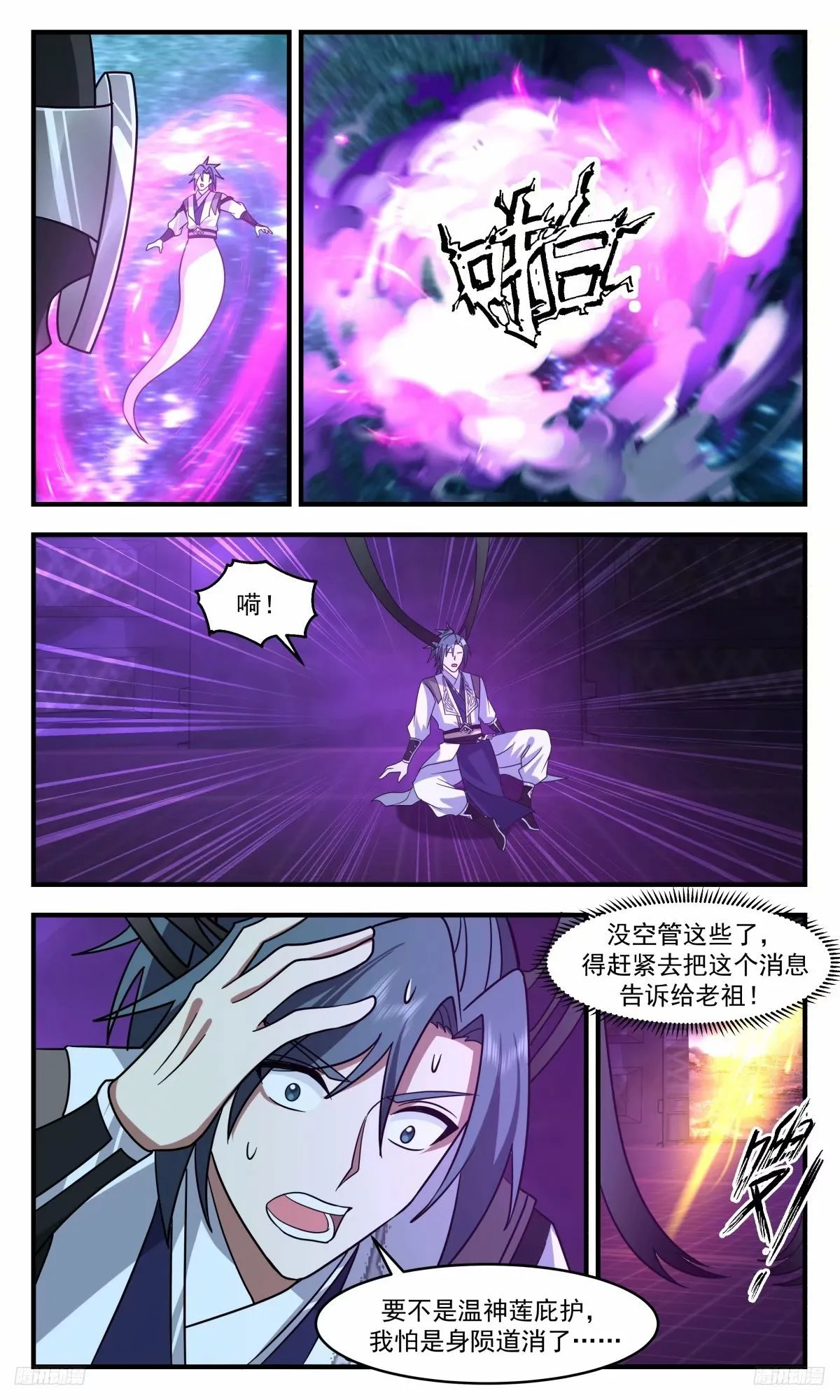 3261 人族远征篇-二十多位墨族王主 第9页