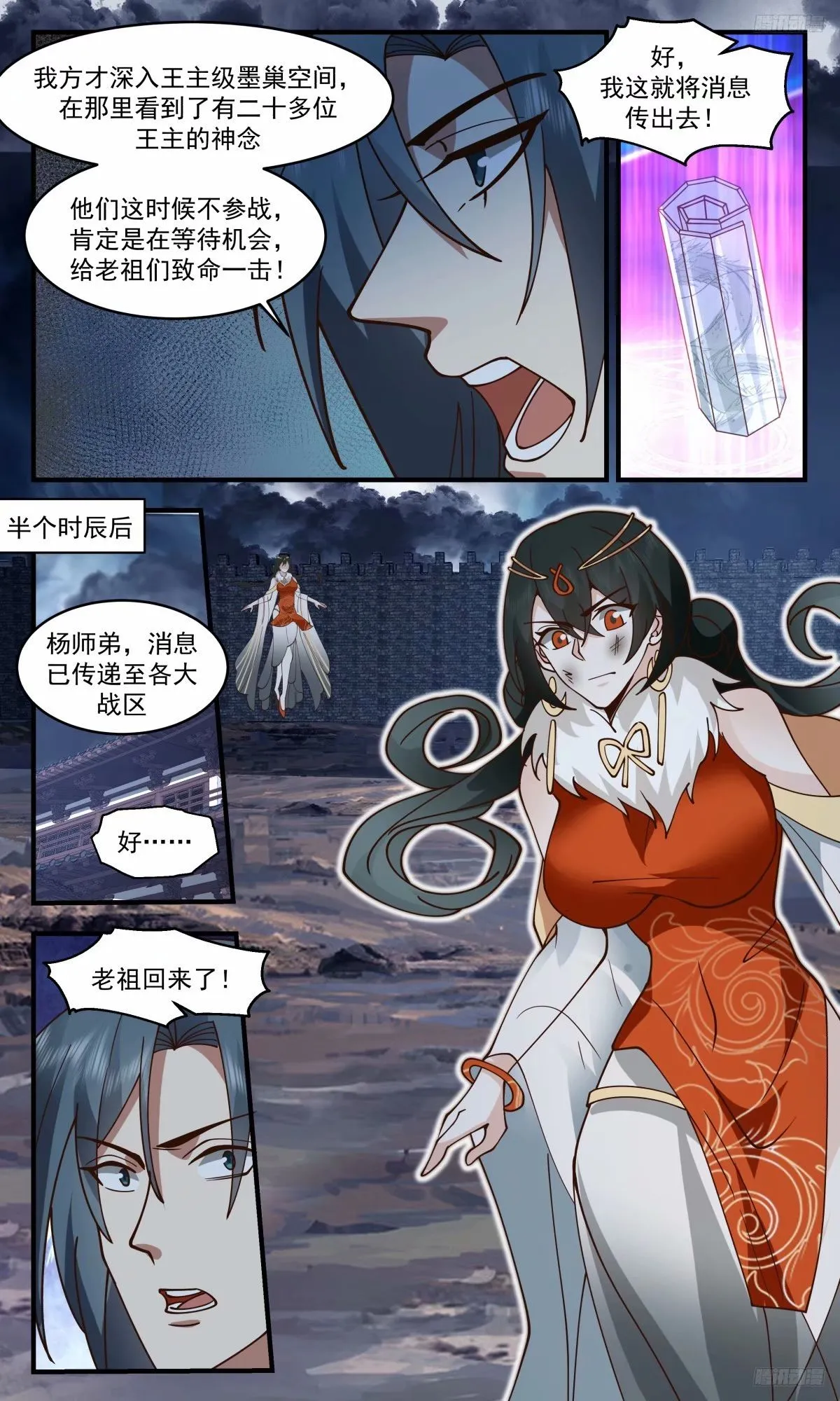 3261 人族远征篇-二十多位墨族王主 第11页