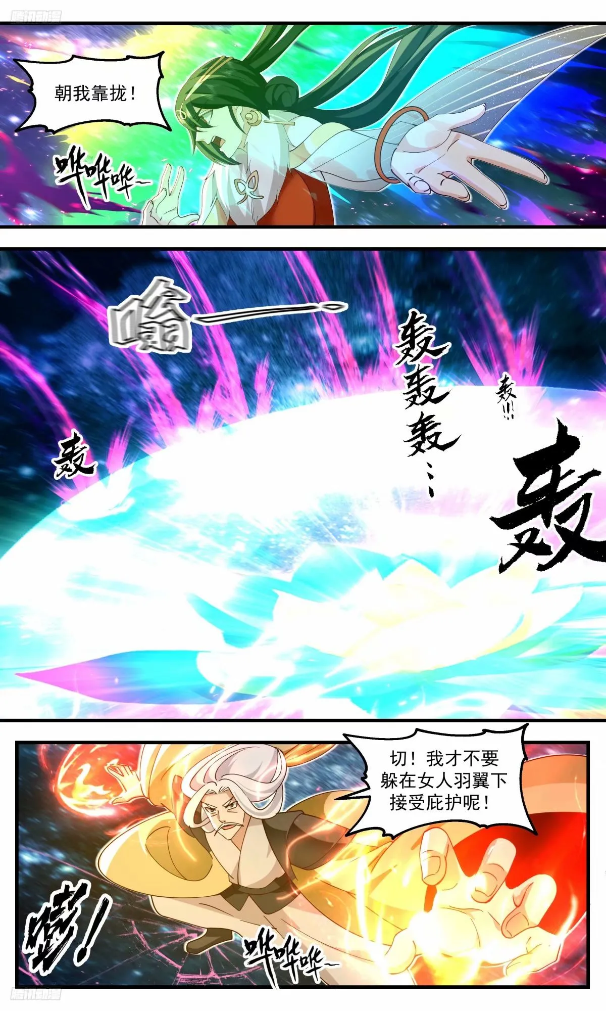 3264 人族远征篇-王主连陨 第4页