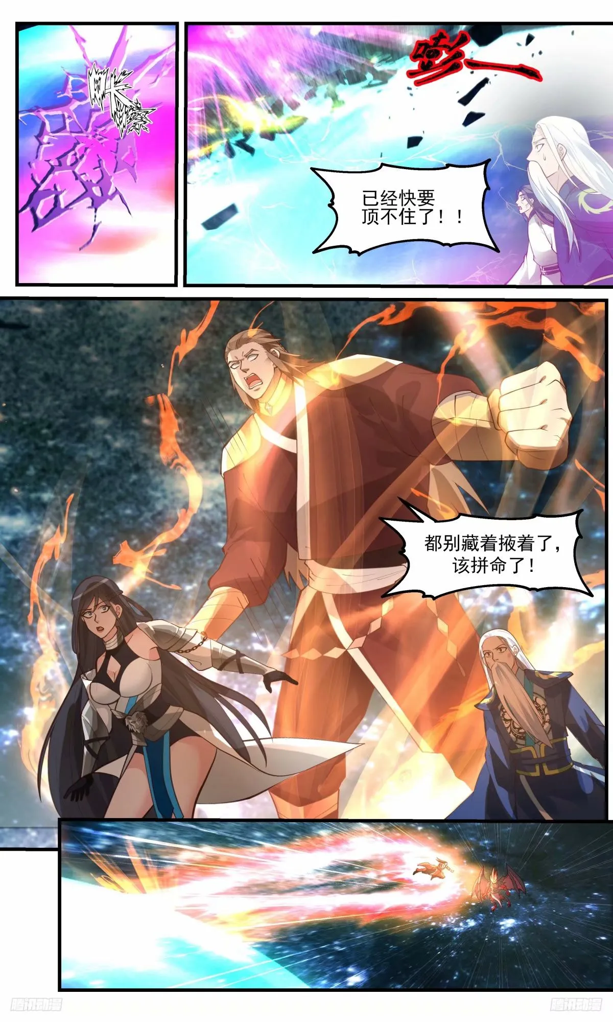 3264 人族远征篇-王主连陨 第6页