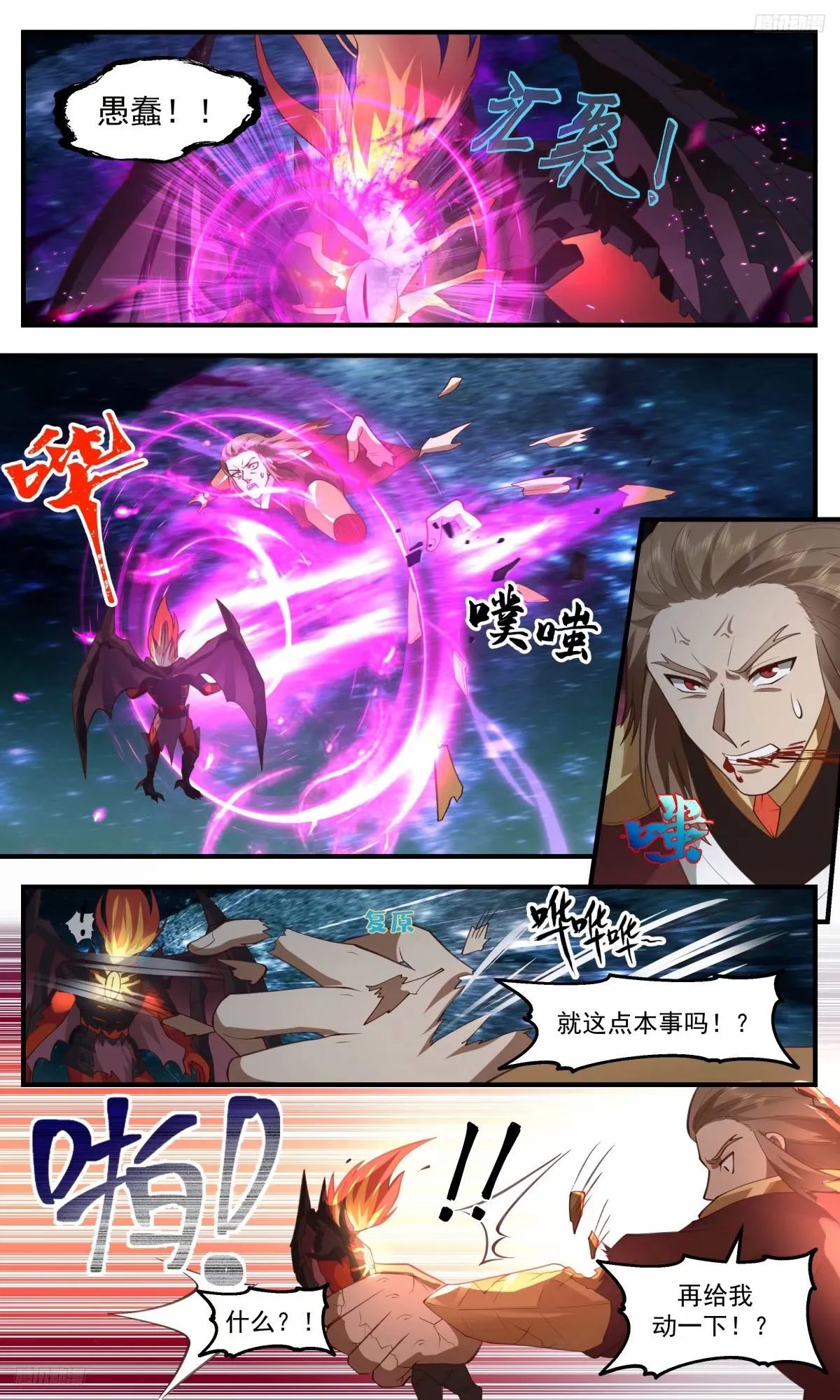 3264 人族远征篇-王主连陨 第7页