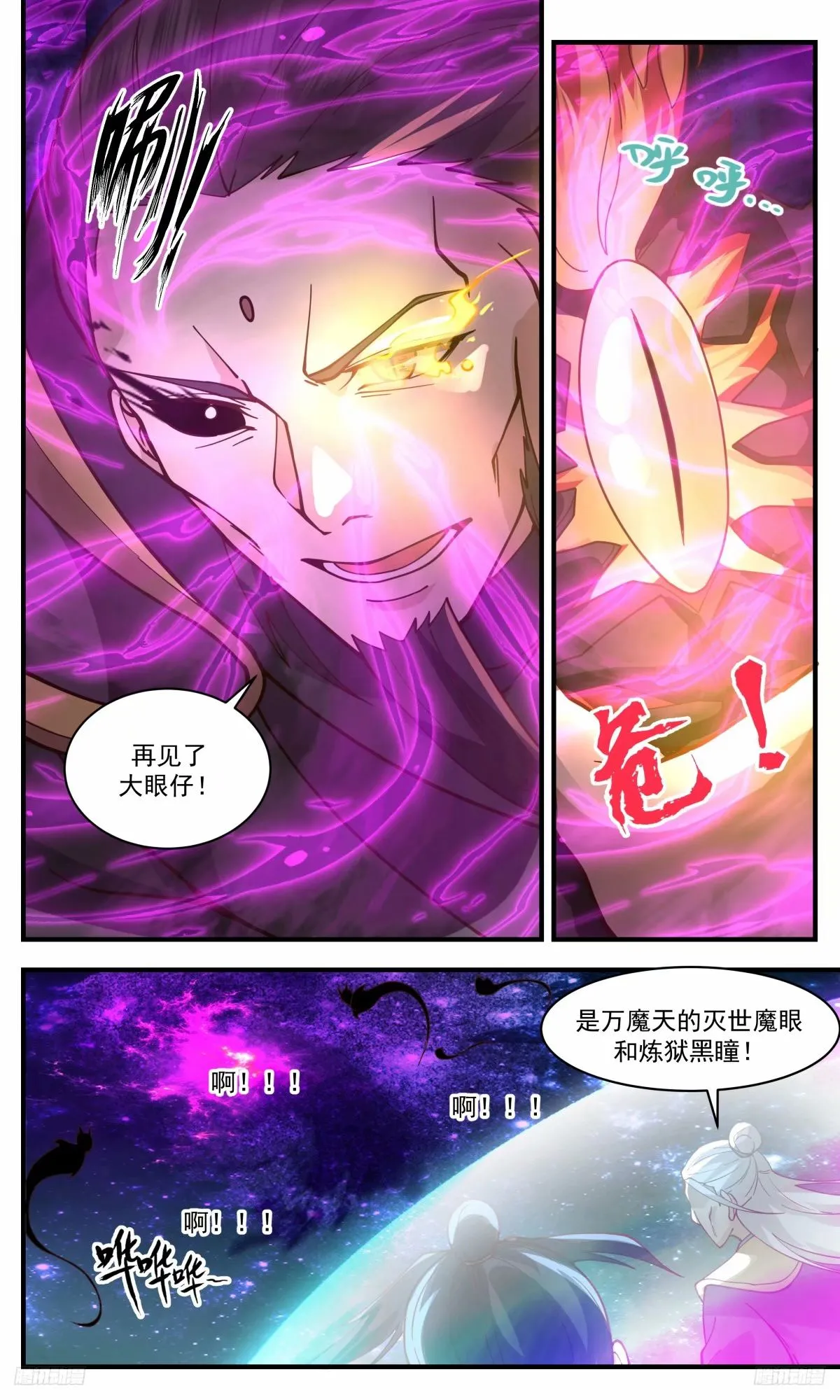 3264 人族远征篇-王主连陨 第9页