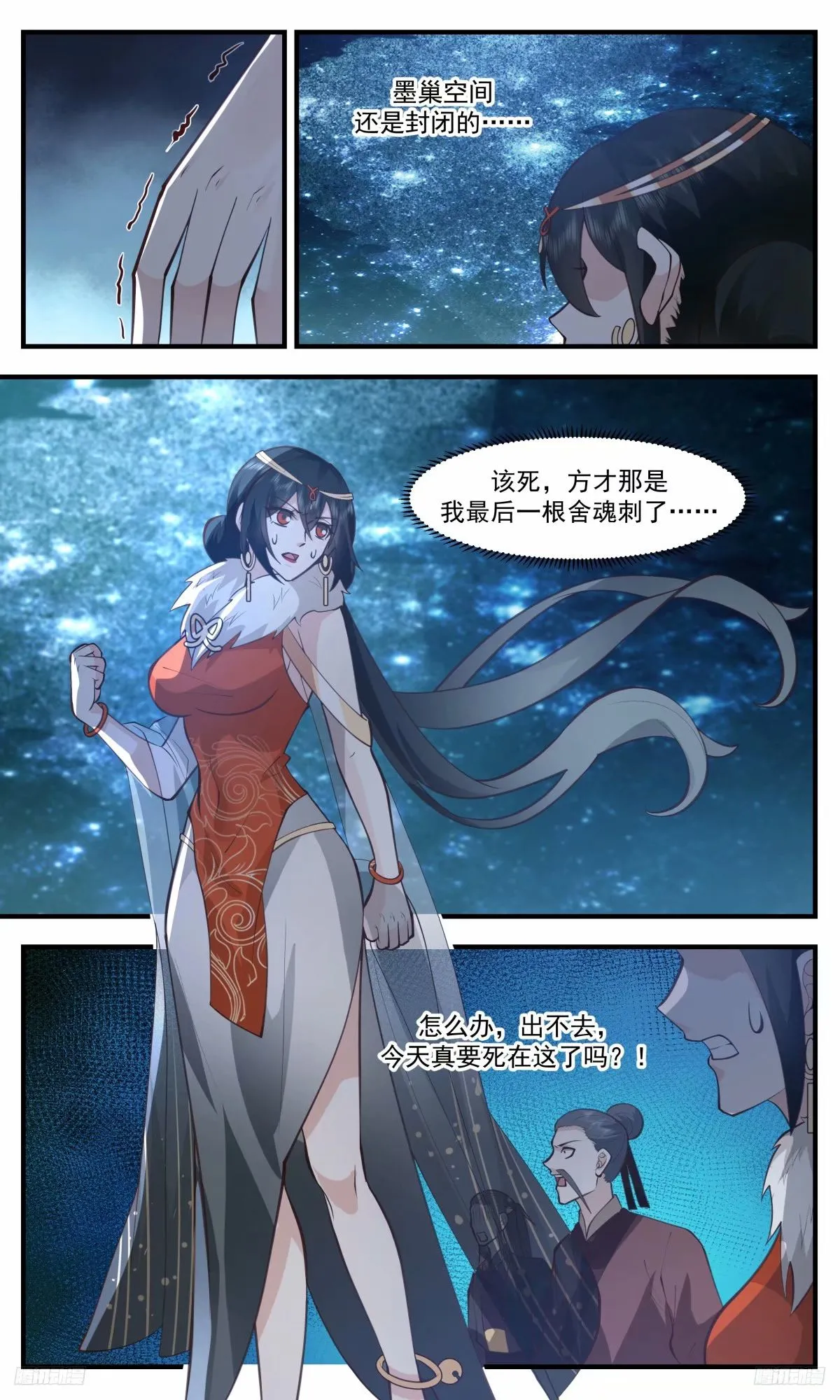 3264 人族远征篇-王主连陨 第12页