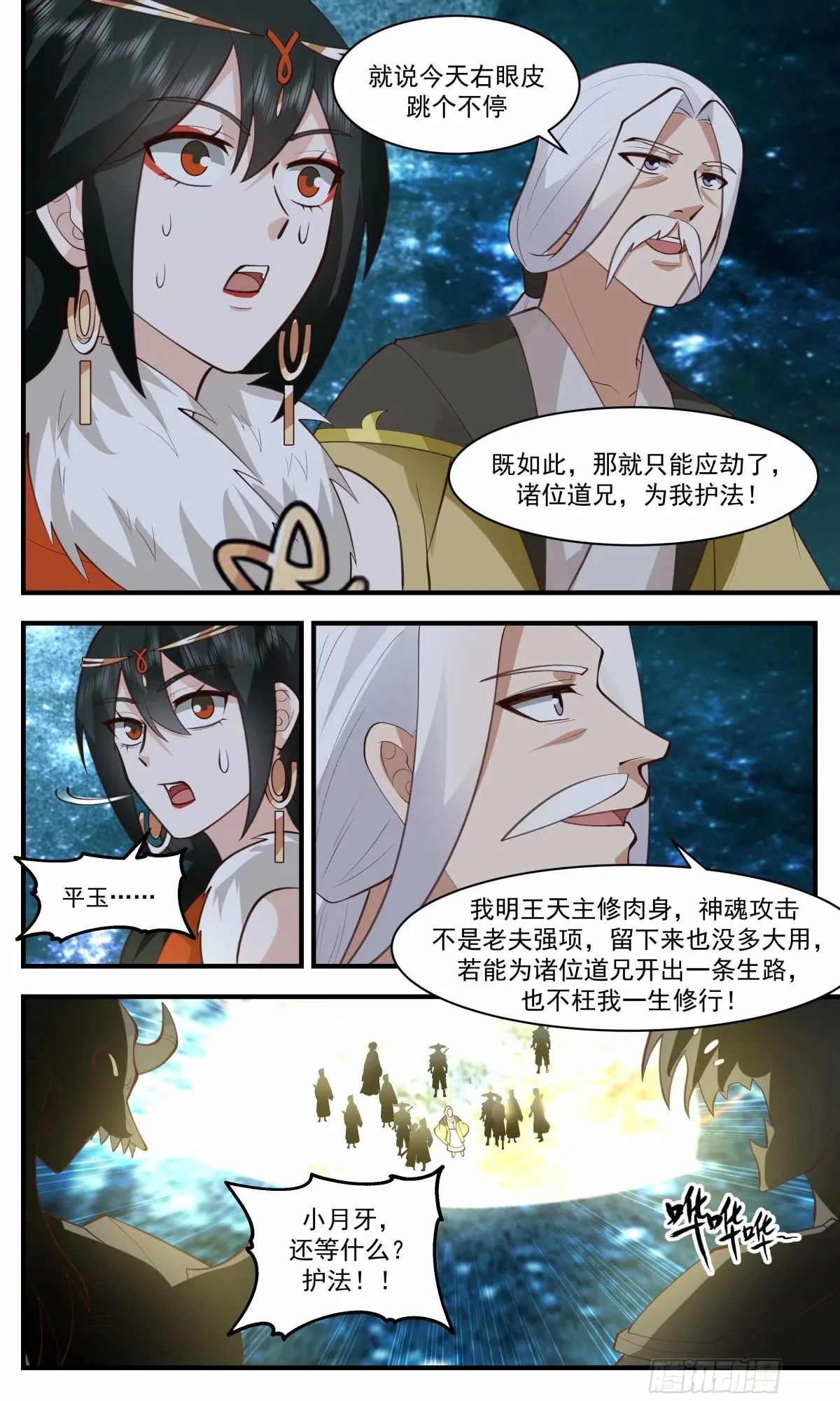 3264 人族远征篇-王主连陨 第13页