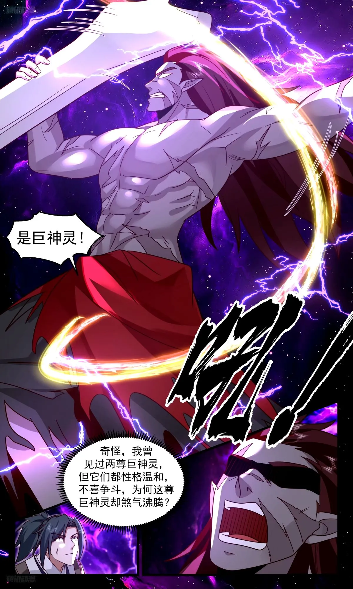 3267 人族远征篇-尊驾好惨 第3页